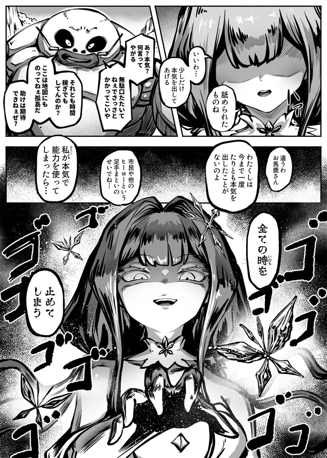 ヒーローガールをワカラセルII Page.11