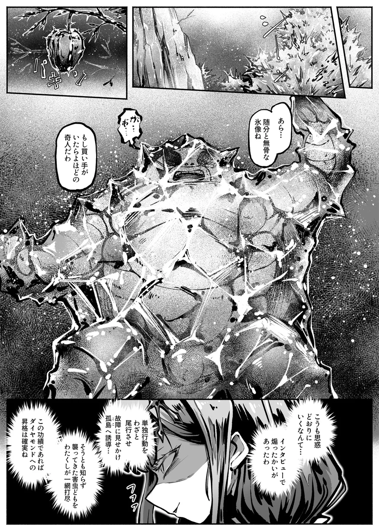 ヒーローガールをワカラセルII Page.13