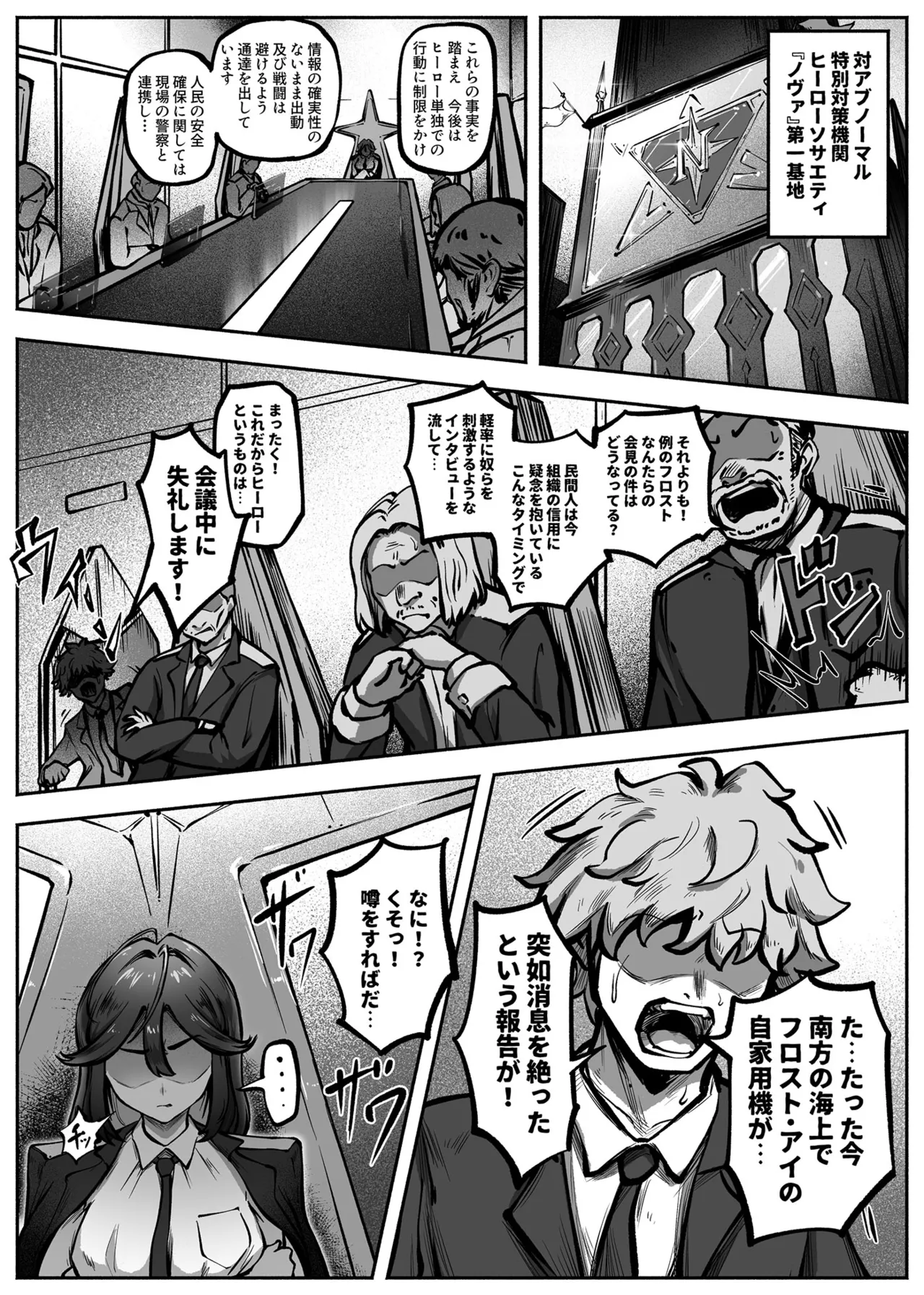 ヒーローガールをワカラセルII Page.4