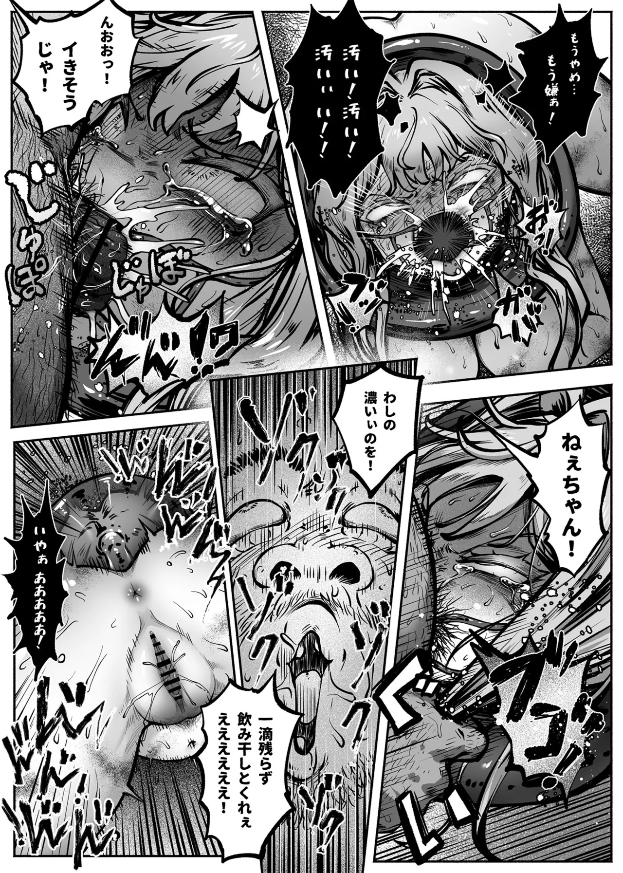 ヒーローガールをワカラセルII Page.49