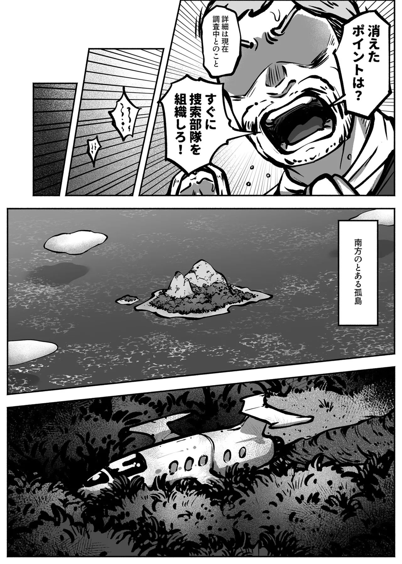 ヒーローガールをワカラセルII Page.5