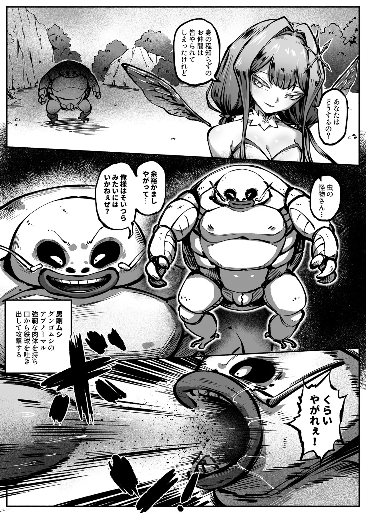 ヒーローガールをワカラセルII Page.7