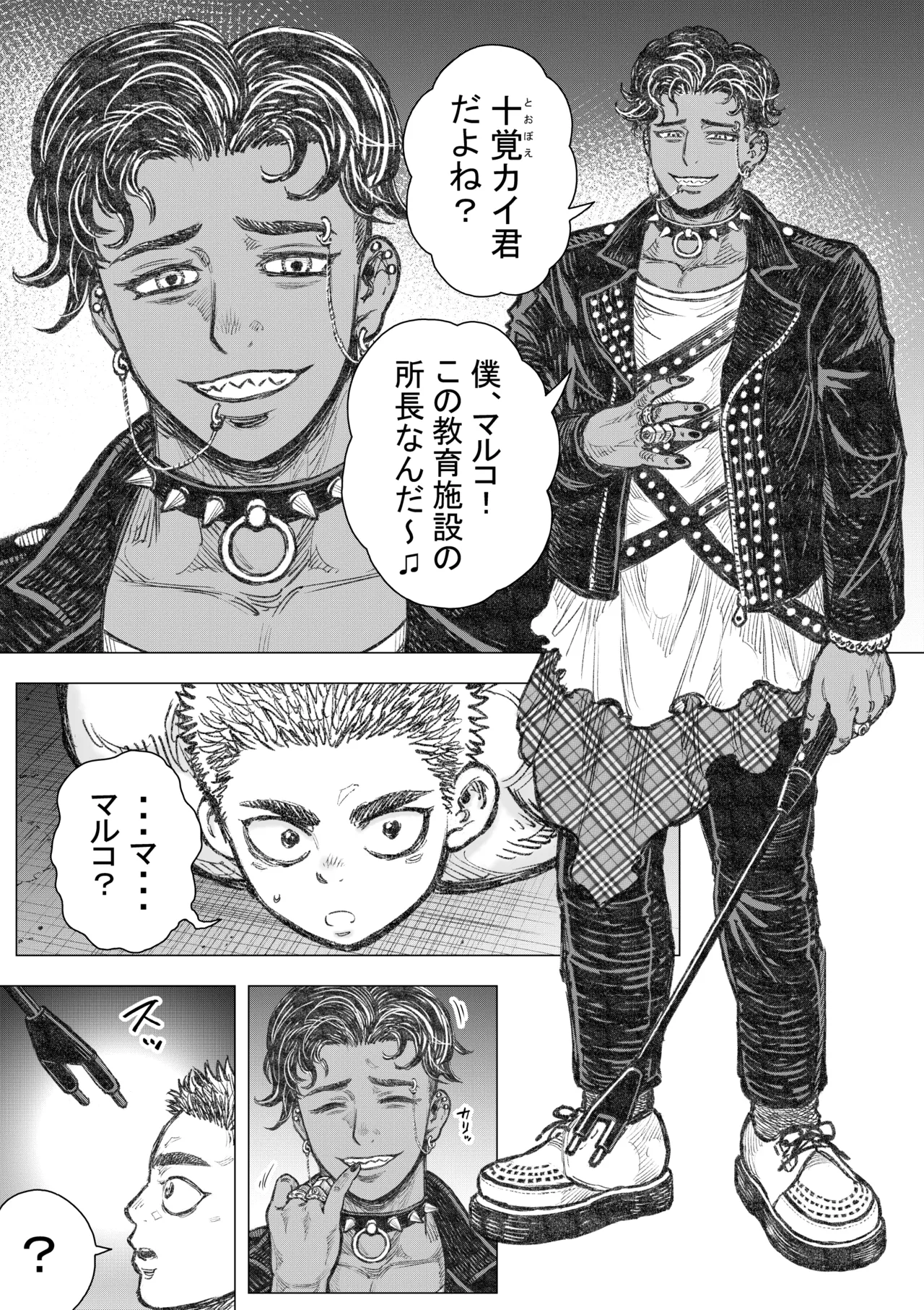 犬小屋に帰れ(1) Page.8