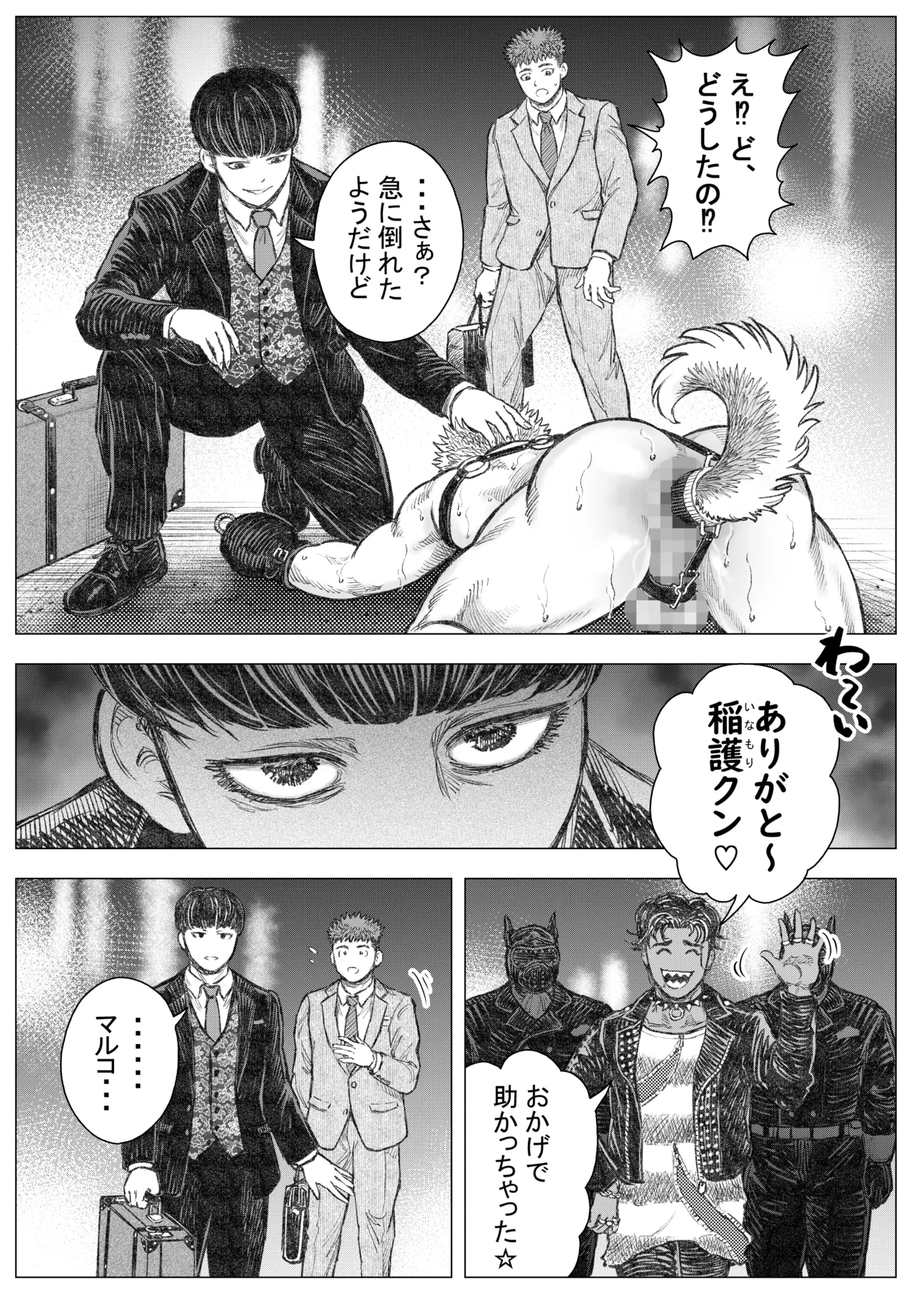 犬小屋に帰れ(2) Page.18