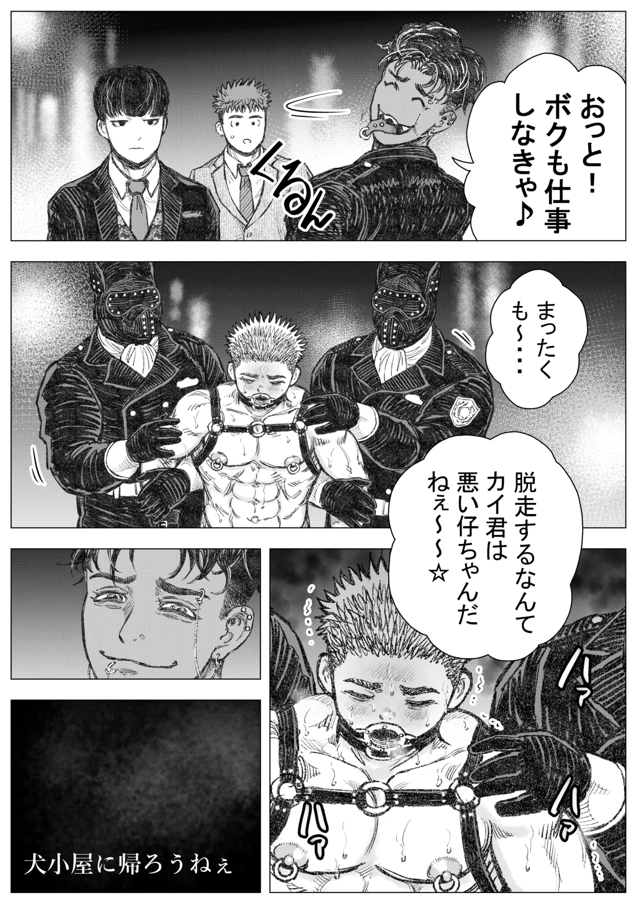 犬小屋に帰れ(2) Page.20