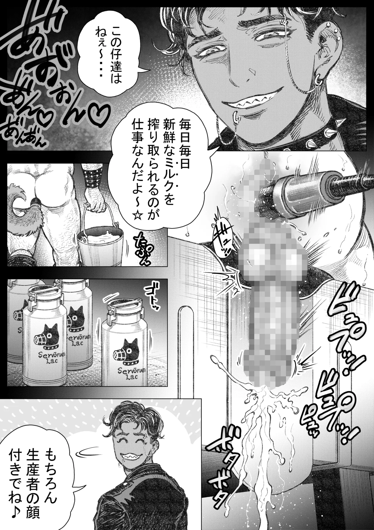 犬小屋に帰れ(2) Page.6