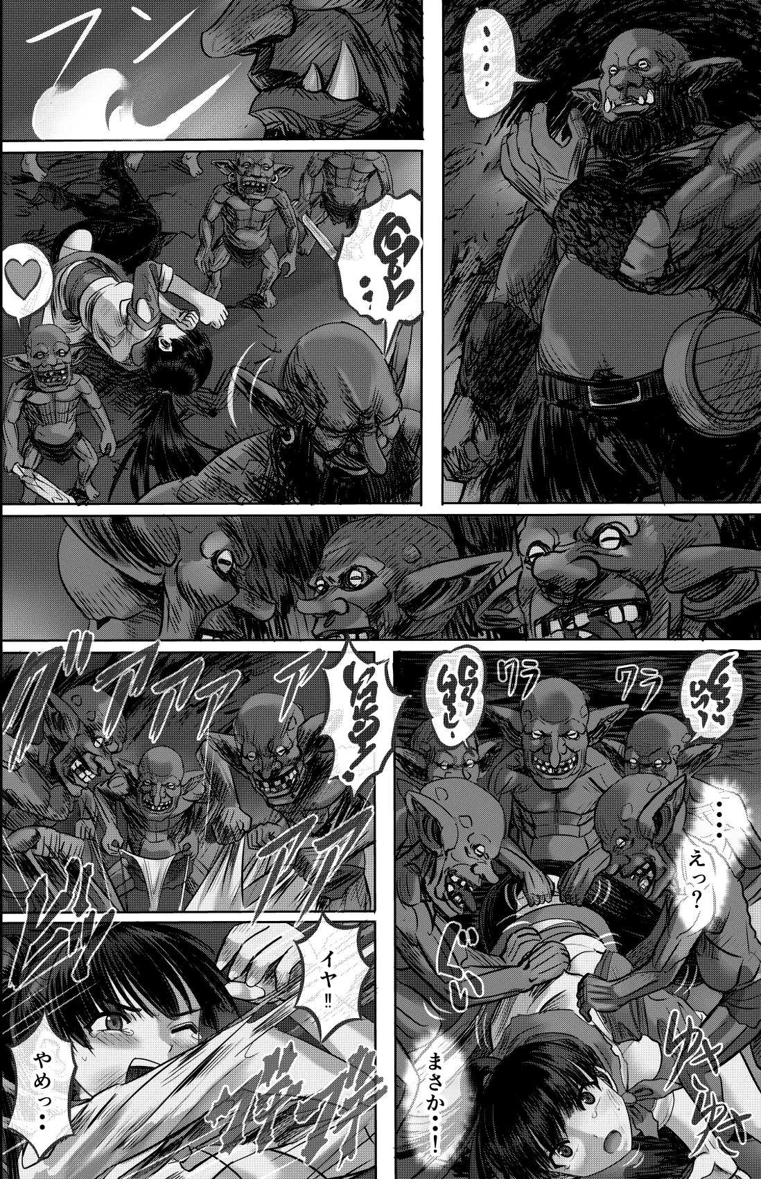 ある冒険者たちの散華 1 Page.22