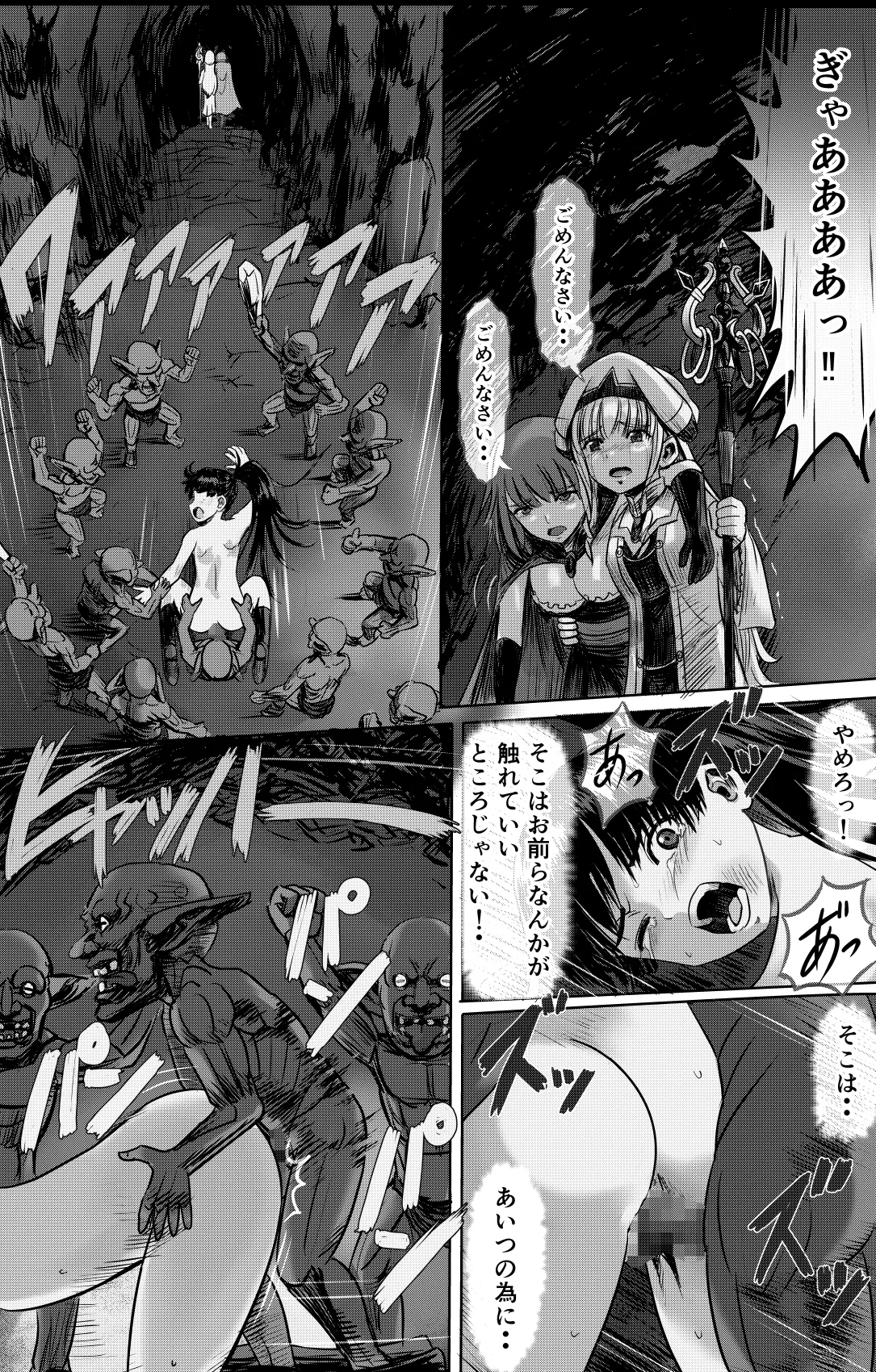 ある冒険者たちの散華 1 Page.25