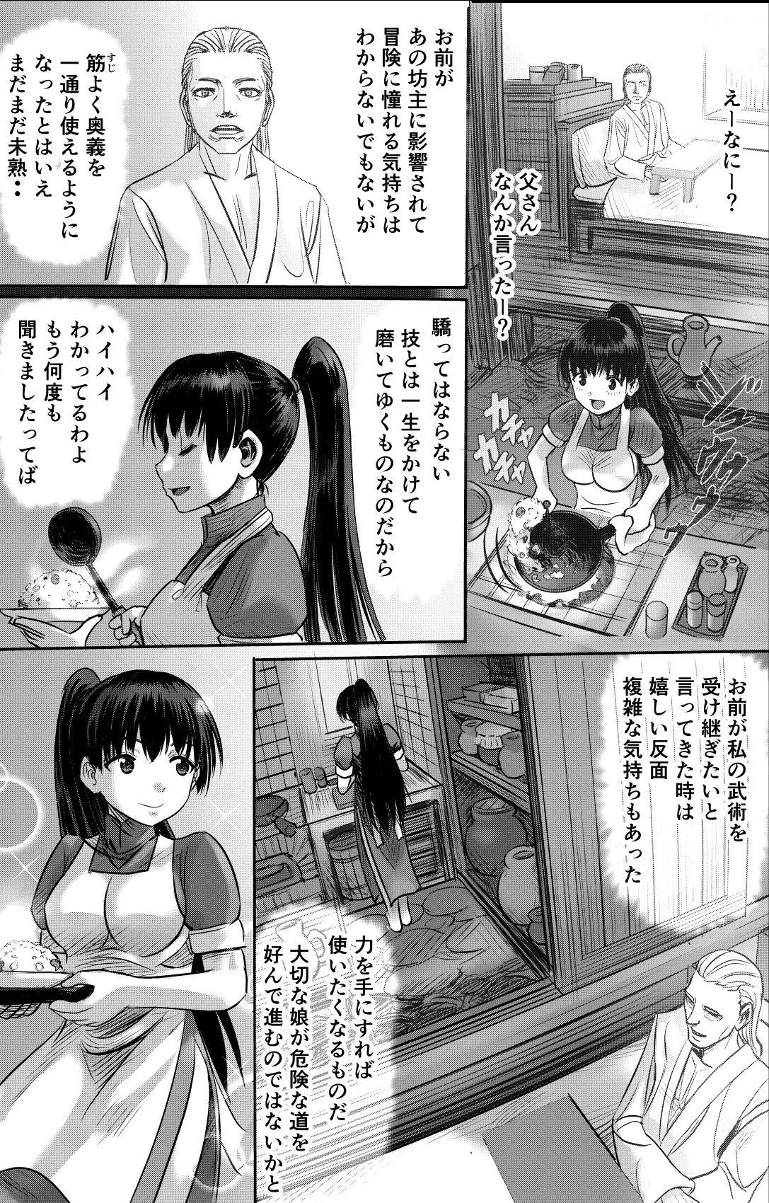 ある冒険者たちの散華 1 Page.27