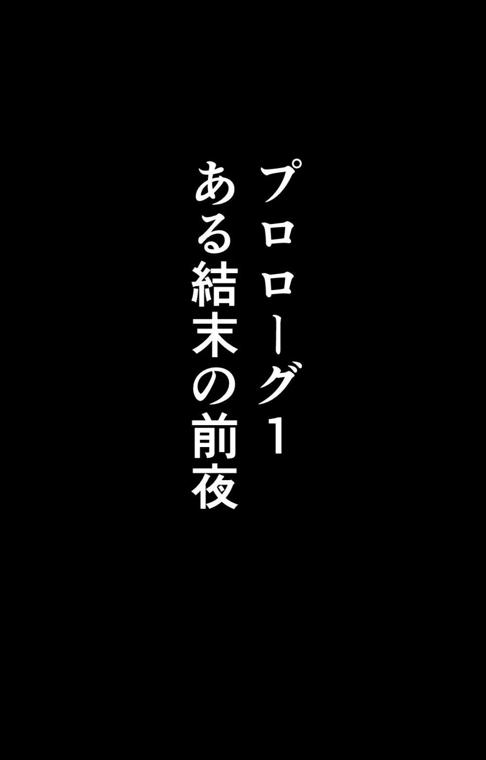 ある冒険者たちの散華 1 Page.3