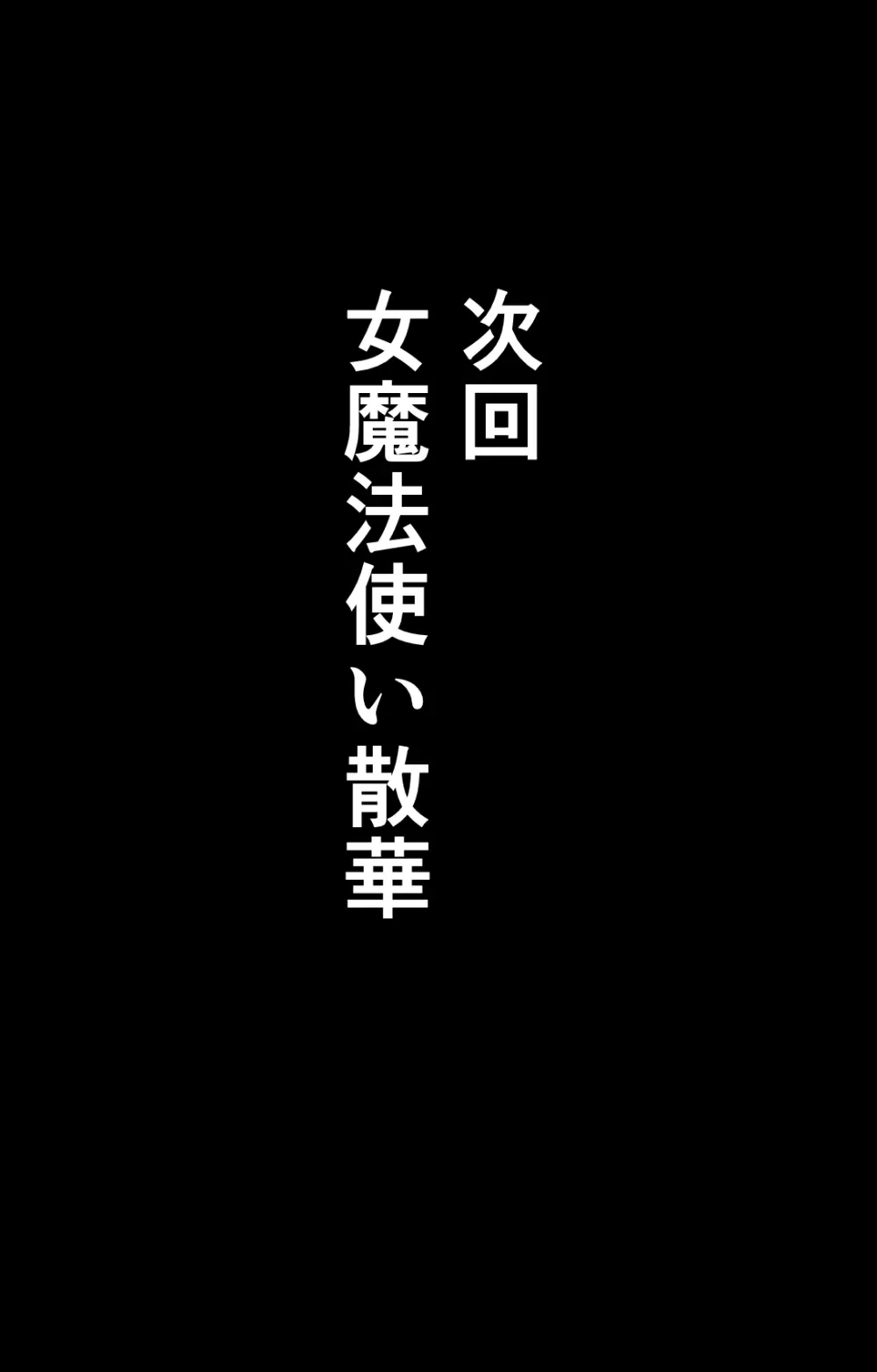 ある冒険者たちの散華 1 Page.44