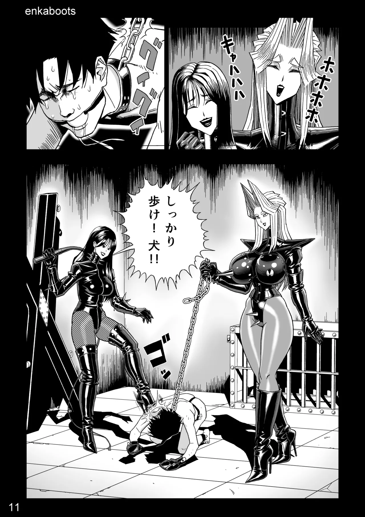 塩化ブーツの漫画3「革義母女王様」 Page.14