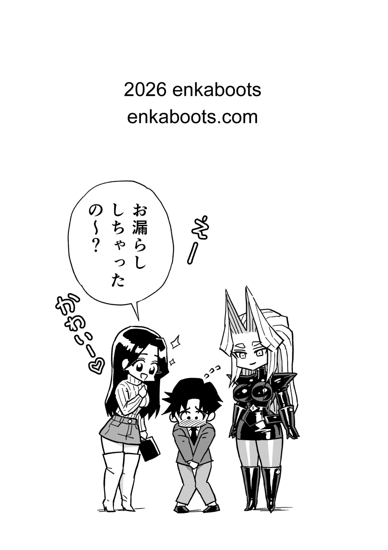塩化ブーツの漫画3「革義母女王様」 Page.20