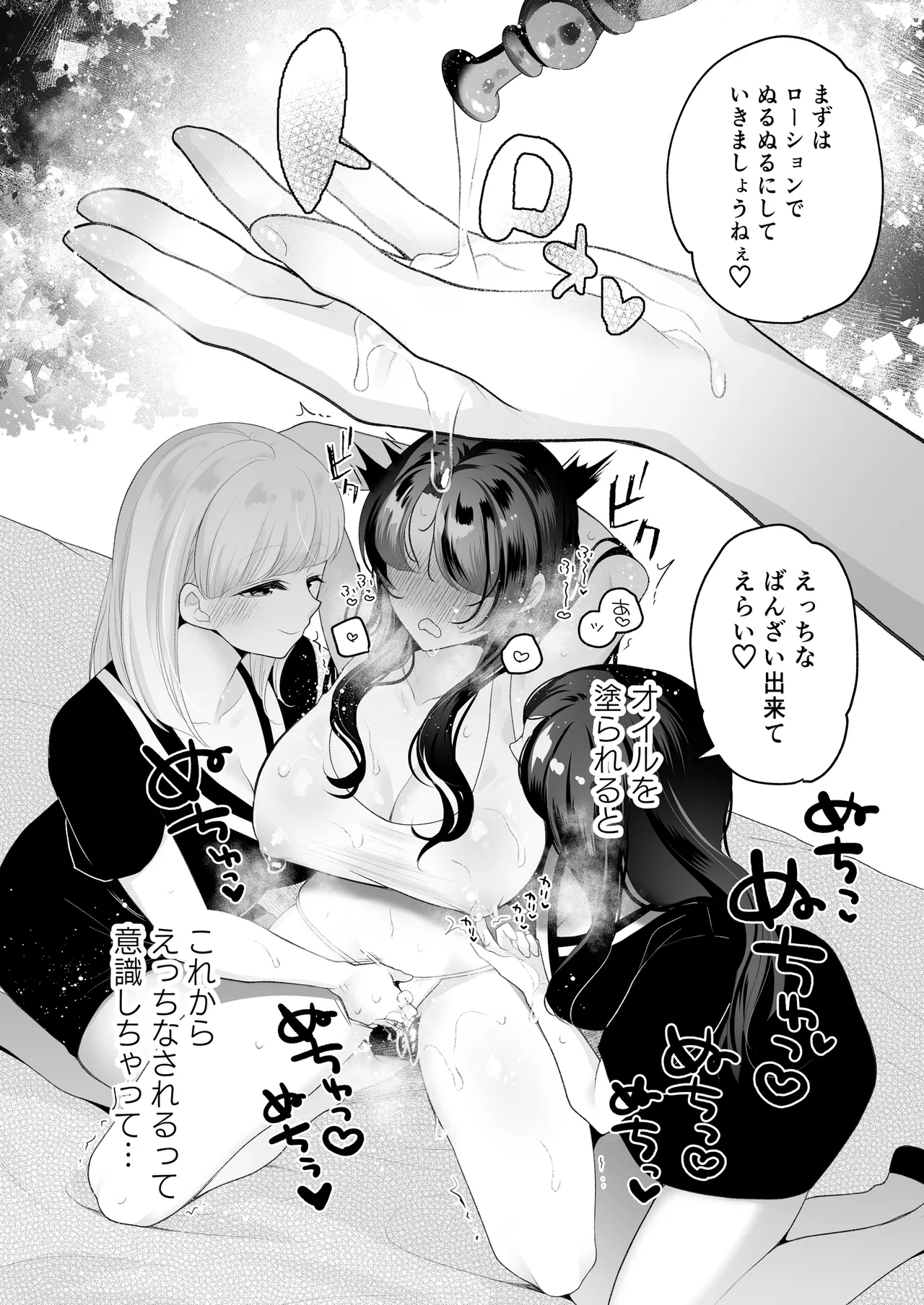 クリマッサージ屋さん2 Page.109