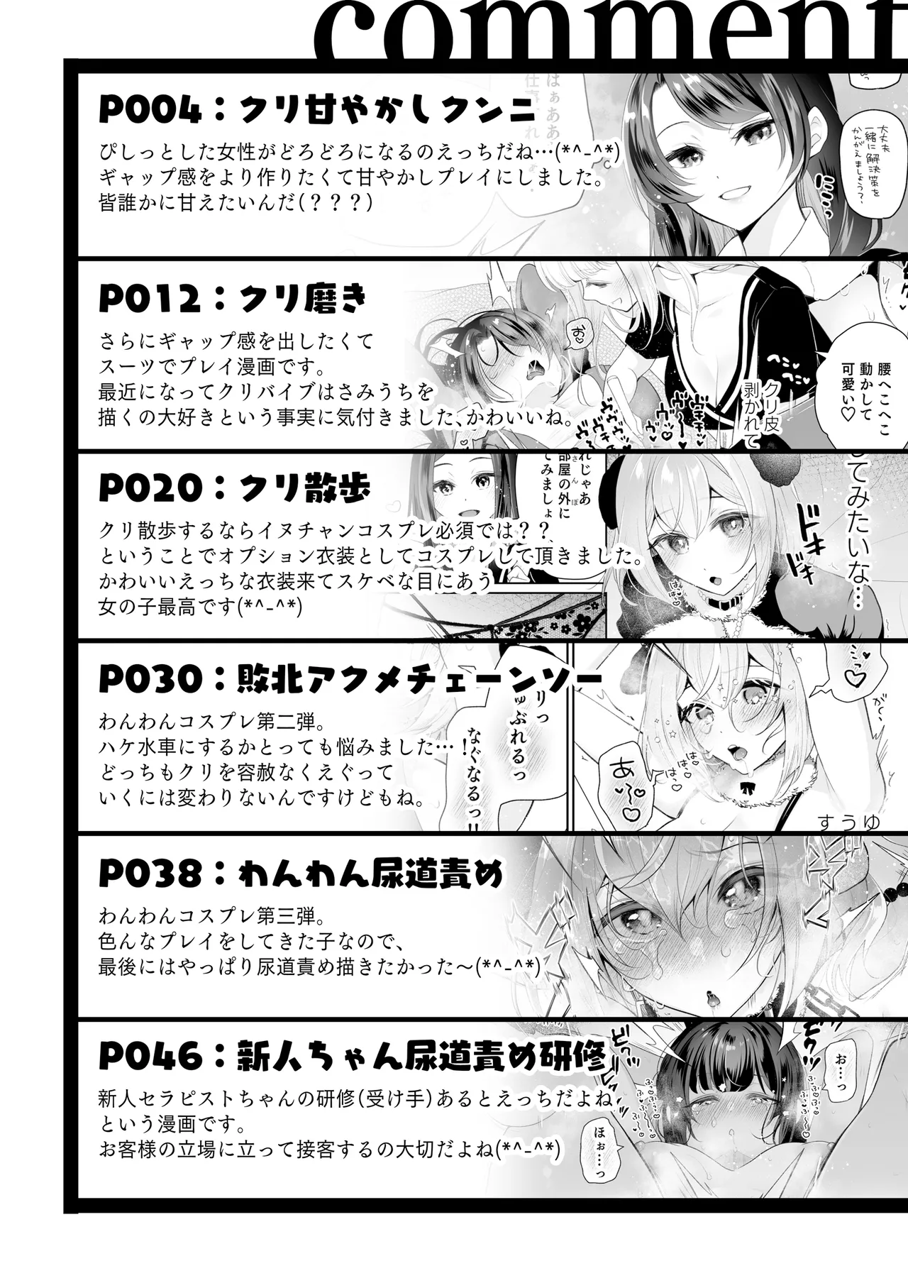クリマッサージ屋さん2 Page.121