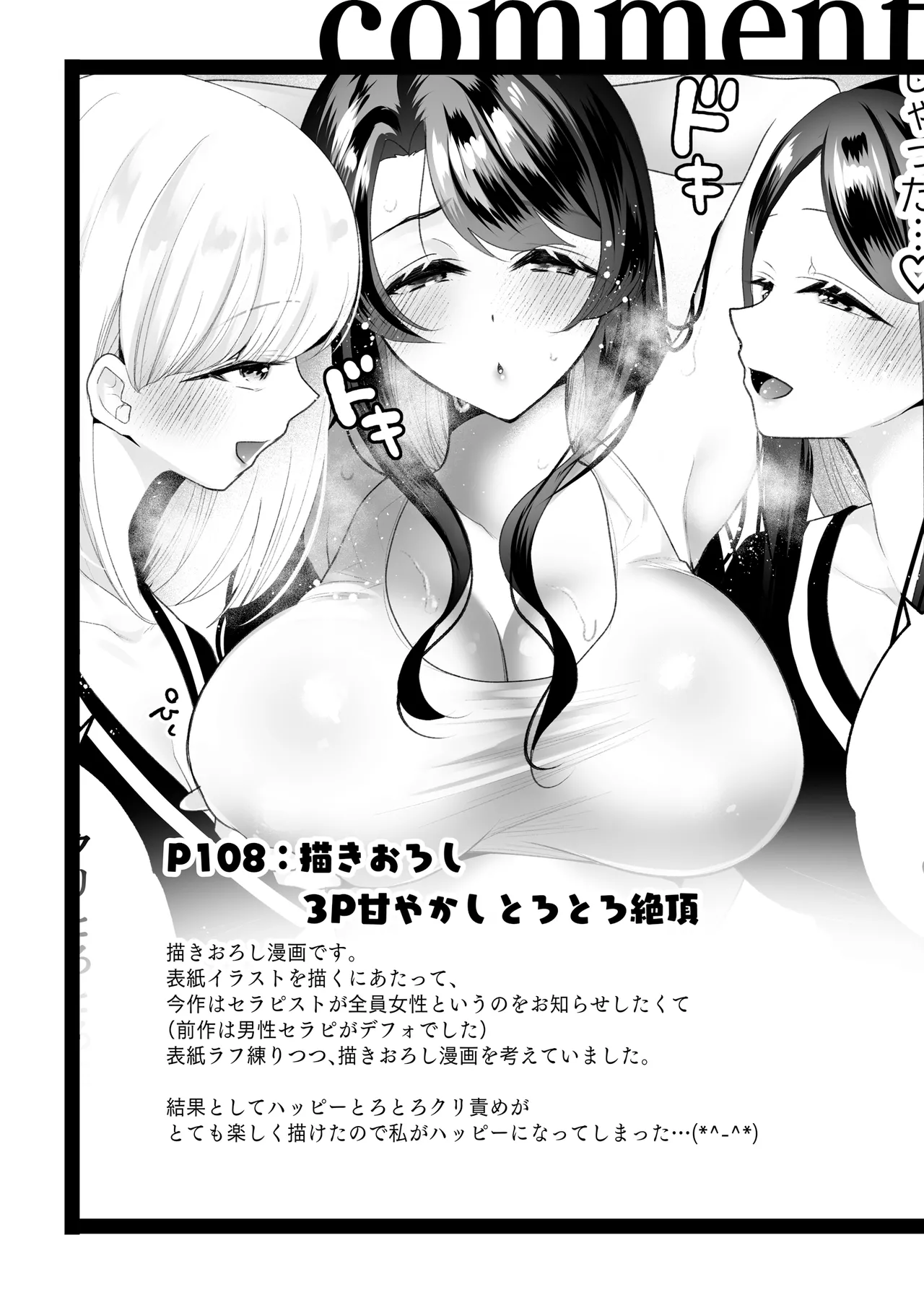 クリマッサージ屋さん2 Page.123