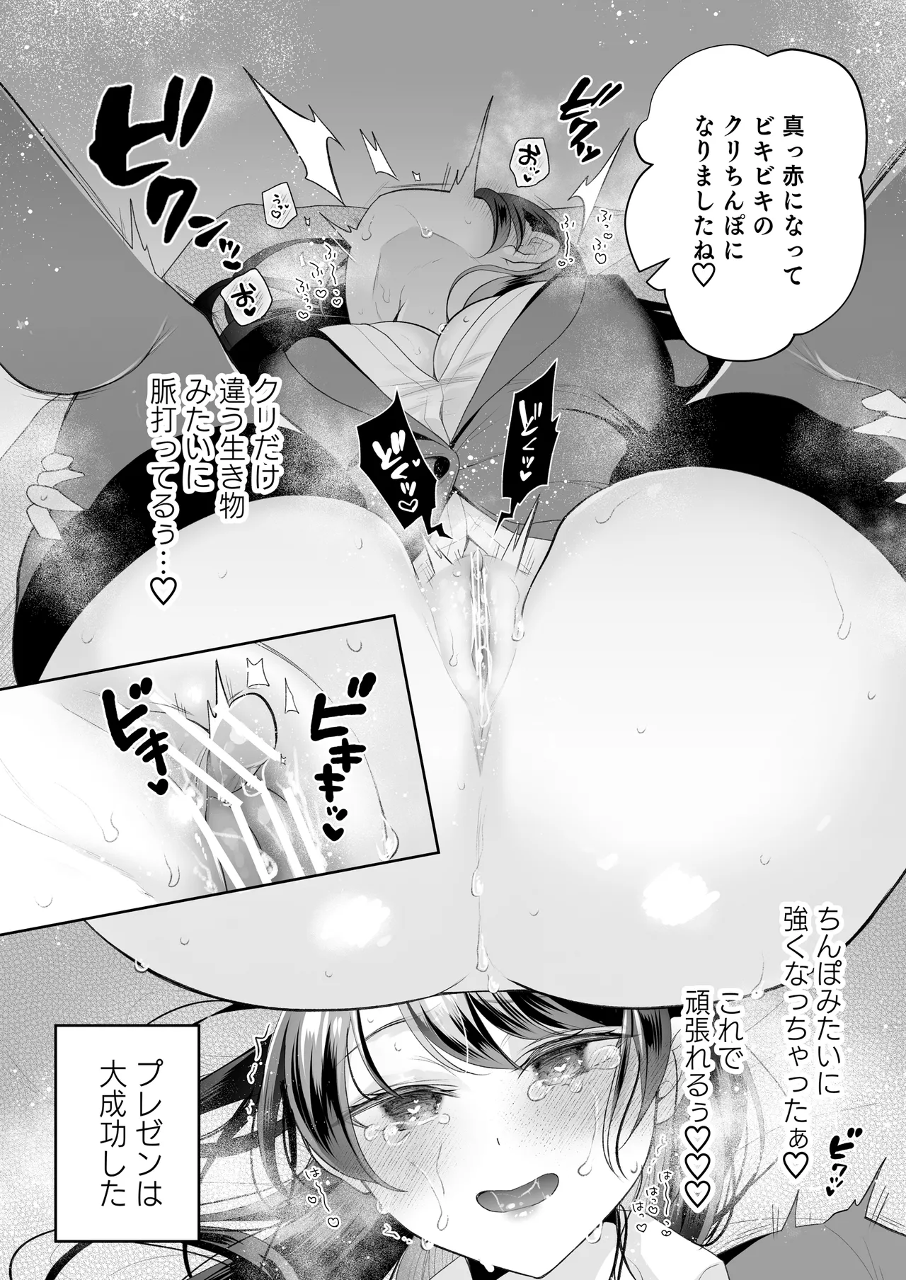 クリマッサージ屋さん2 Page.19