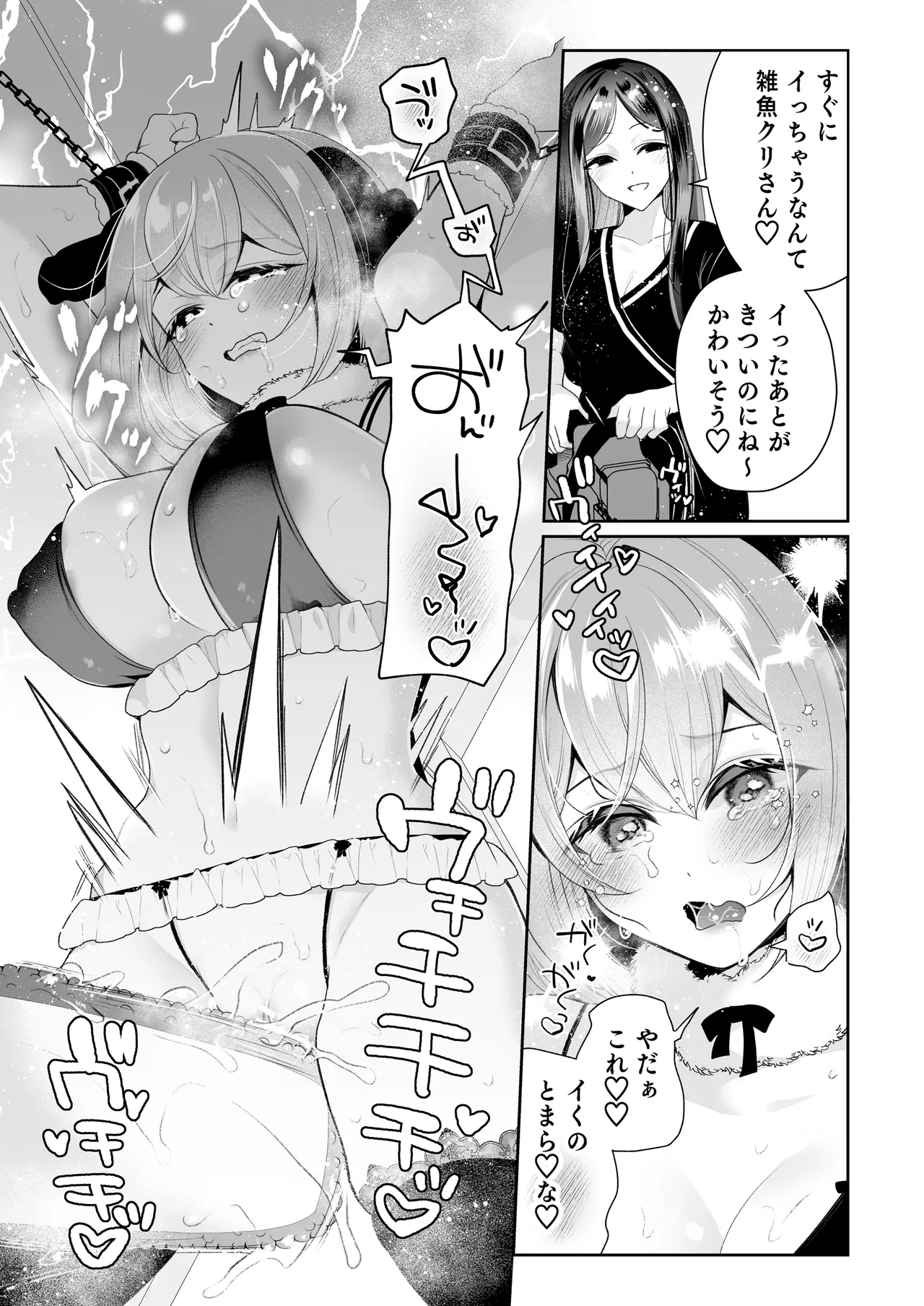 クリマッサージ屋さん2 Page.32