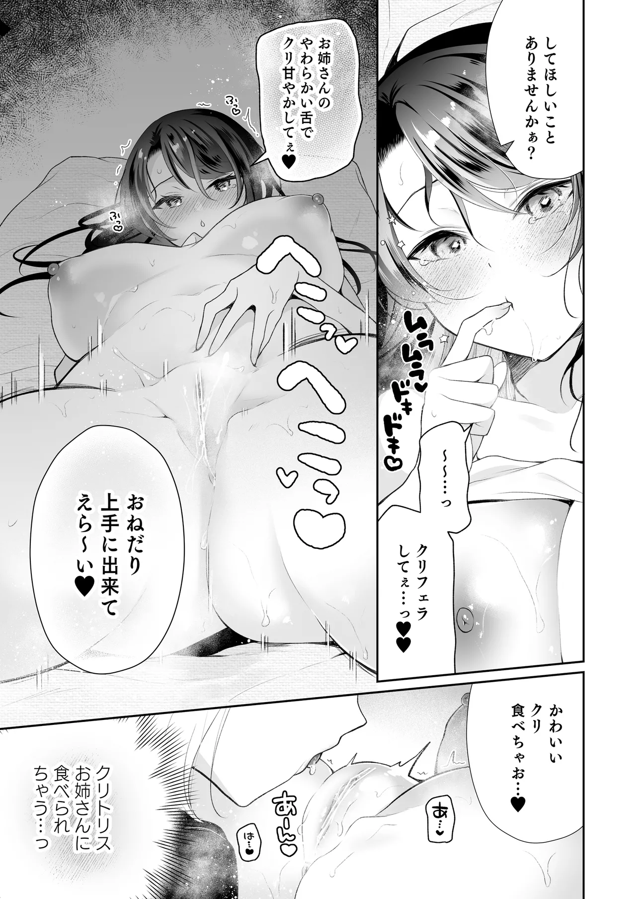 クリマッサージ屋さん2 Page.6