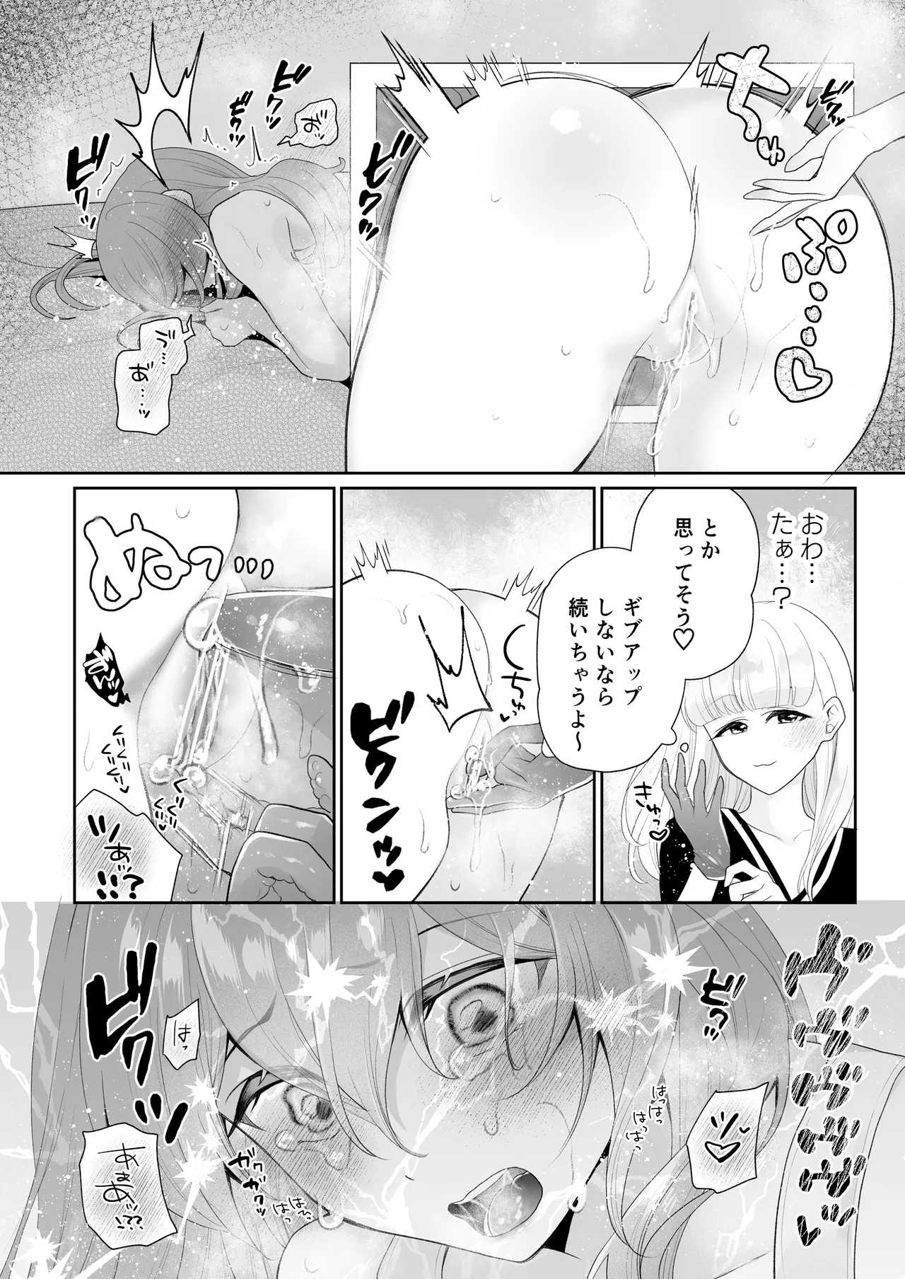 クリマッサージ屋さん2 Page.97