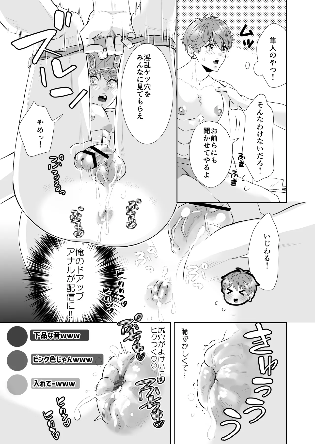 へこちく弄り～俺の陥没乳首はドS幼馴染のデカちんで連続生イキをする～ Page.20