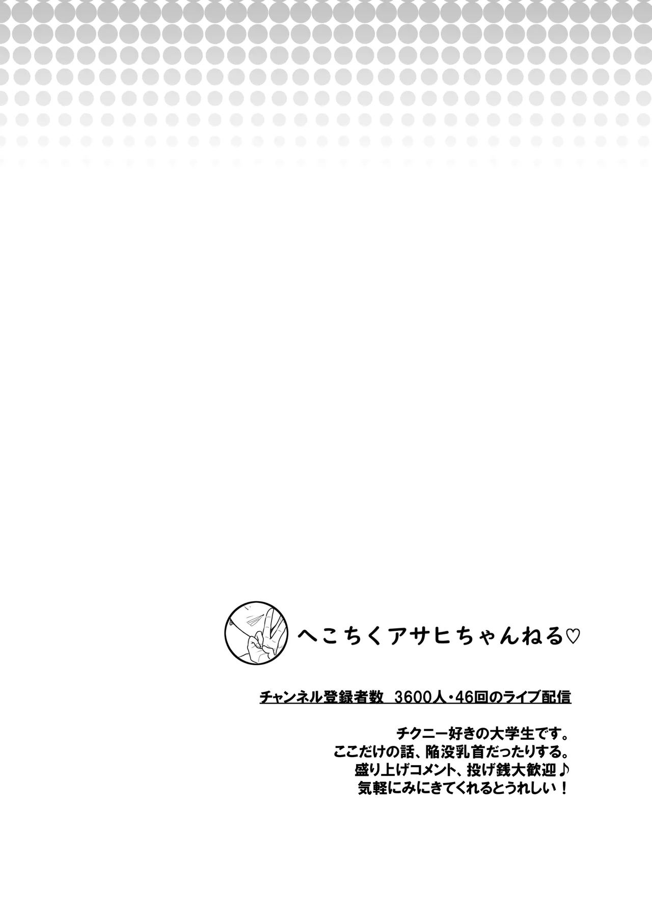 へこちく弄り～俺の陥没乳首はドS幼馴染のデカちんで連続生イキをする～ Page.3