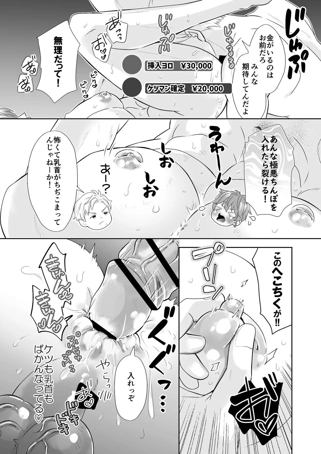 へこちく弄り～俺の陥没乳首はドS幼馴染のデカちんで連続生イキをする～ Page.30