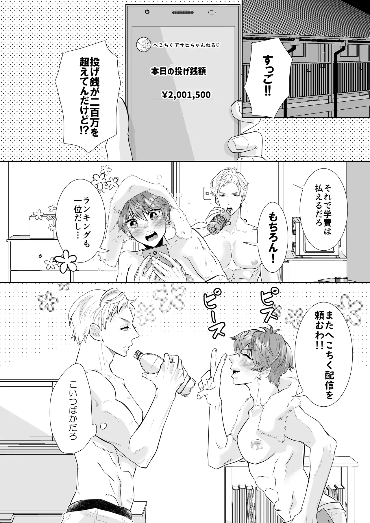 へこちく弄り～俺の陥没乳首はドS幼馴染のデカちんで連続生イキをする～ Page.41