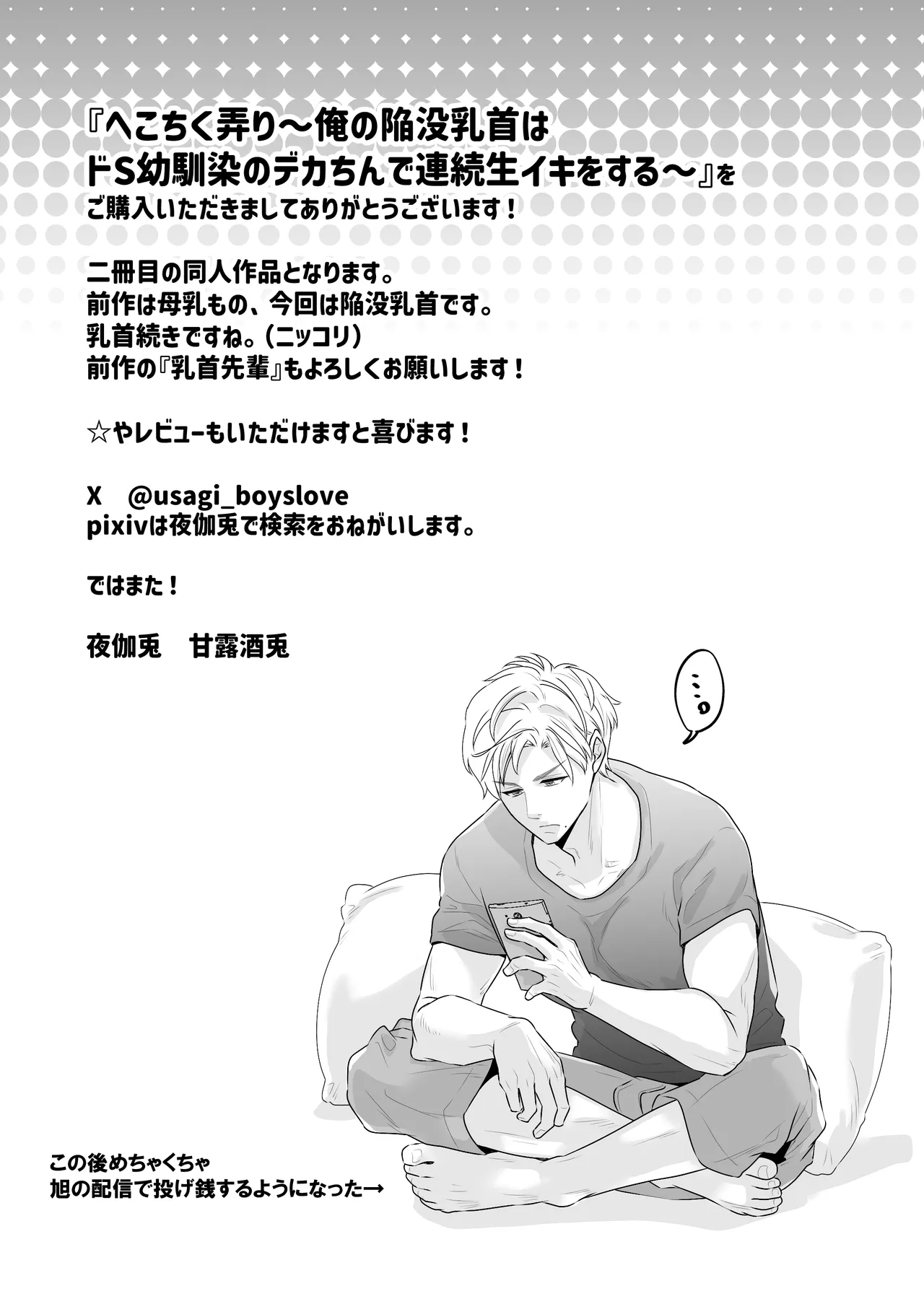 へこちく弄り～俺の陥没乳首はドS幼馴染のデカちんで連続生イキをする～ Page.42