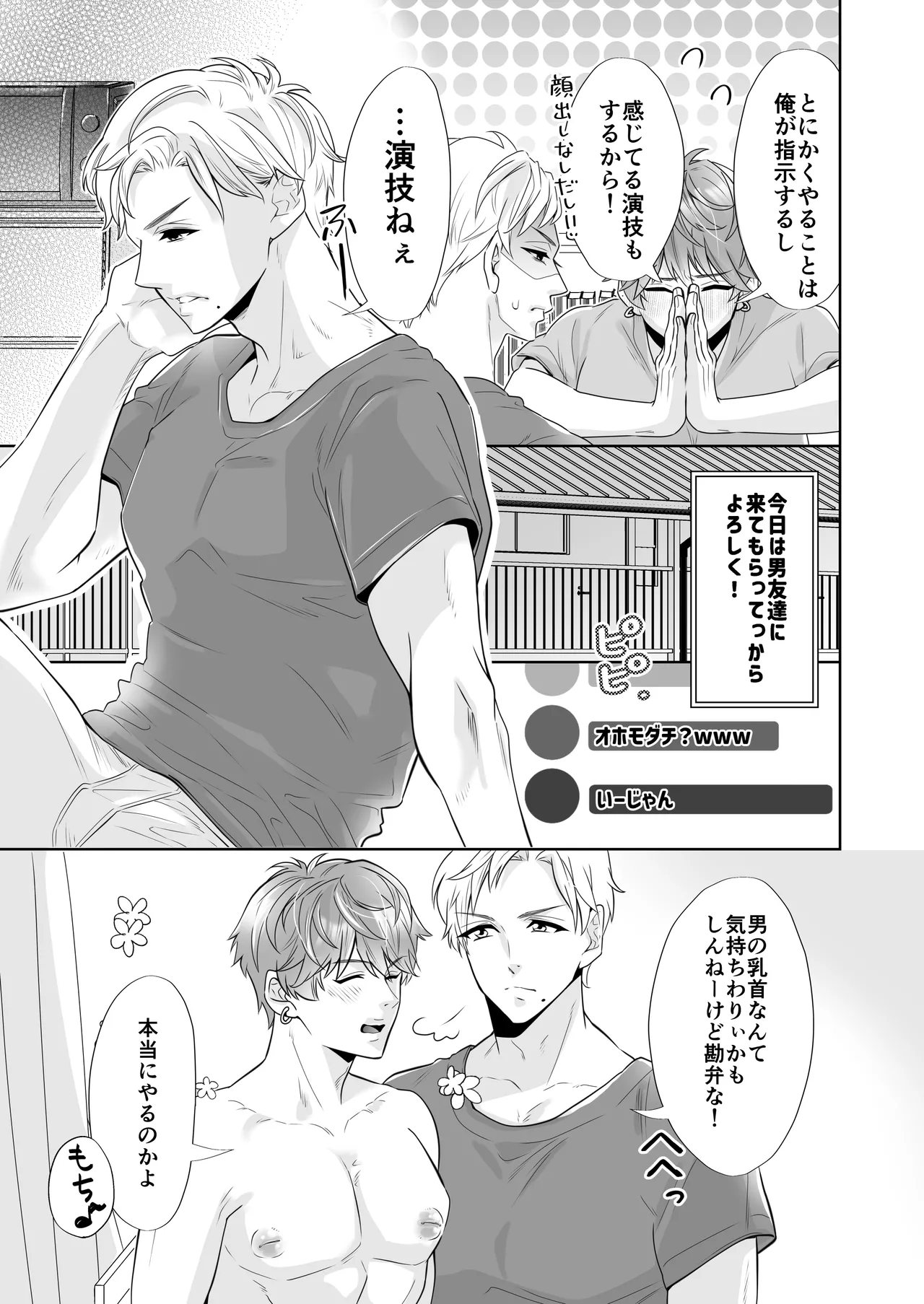 へこちく弄り～俺の陥没乳首はドS幼馴染のデカちんで連続生イキをする～ Page.8