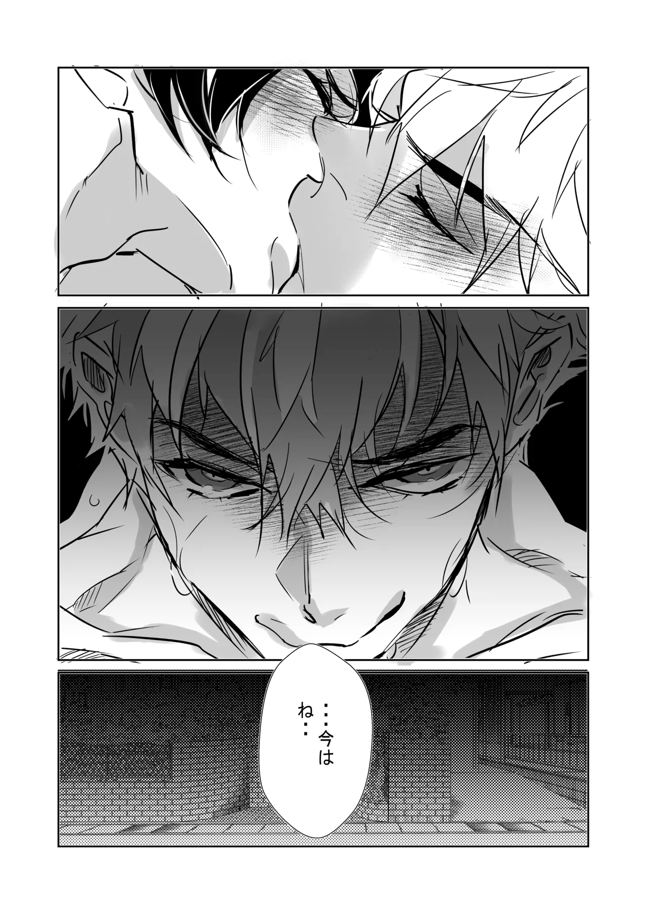 俺の義兄は雌乳首 ～挿入編～ Page.34