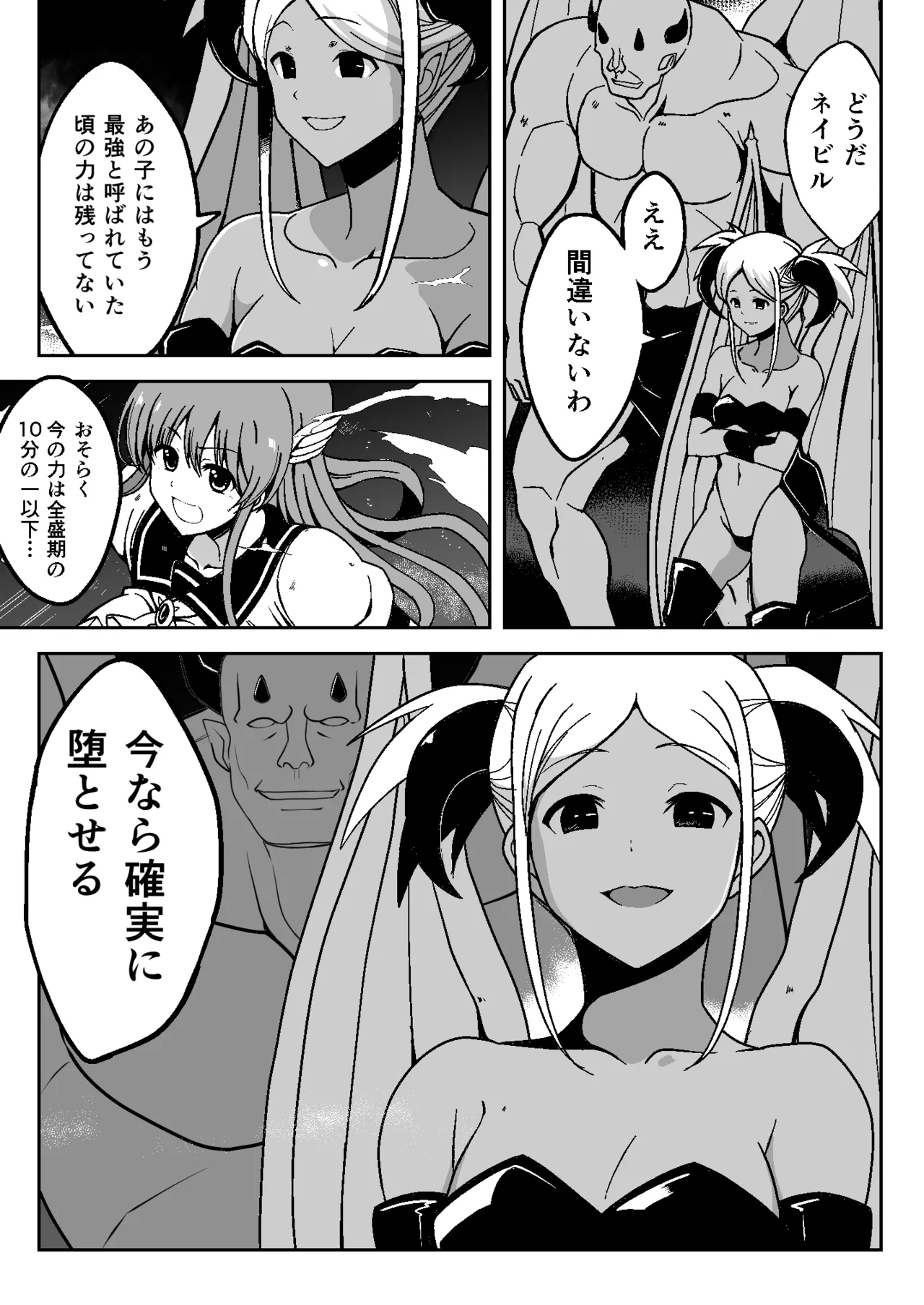 魔法少女繁殖計画 Page.14