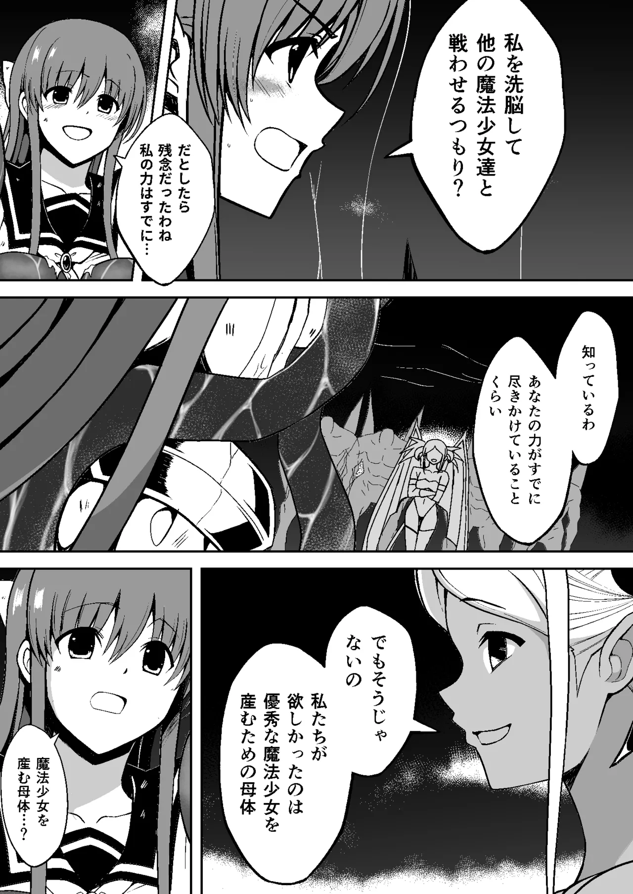 魔法少女繁殖計画 Page.22