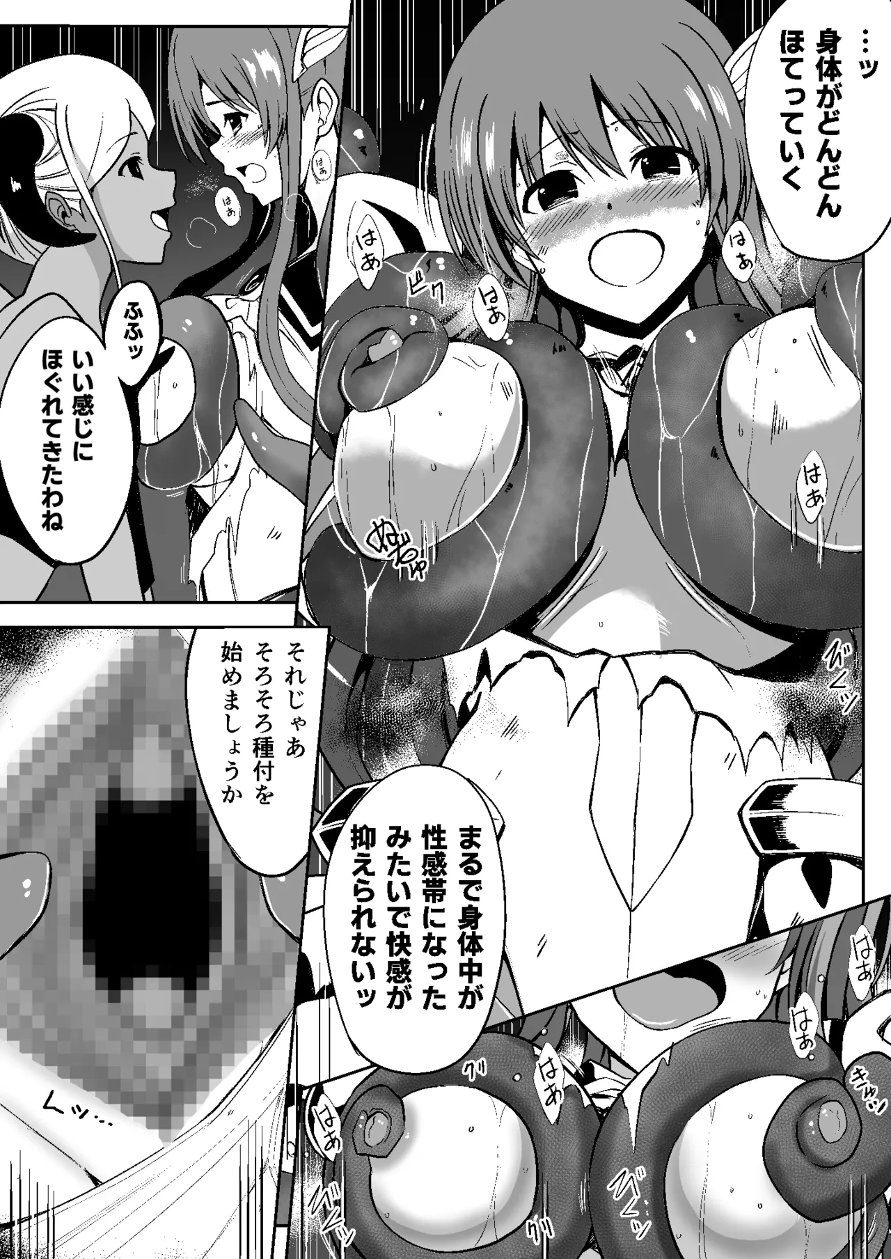 魔法少女繁殖計画 Page.28