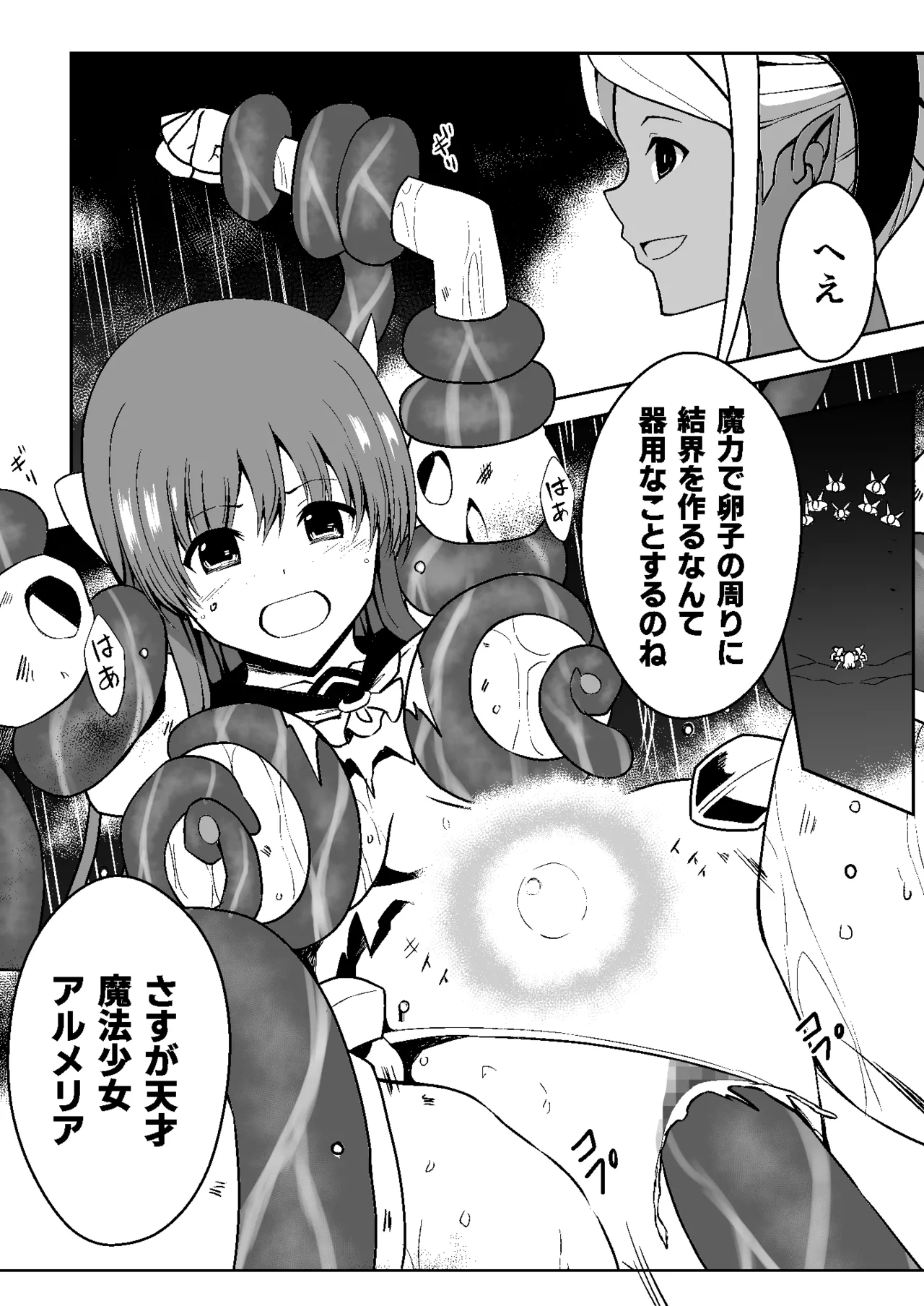 魔法少女繁殖計画 Page.35