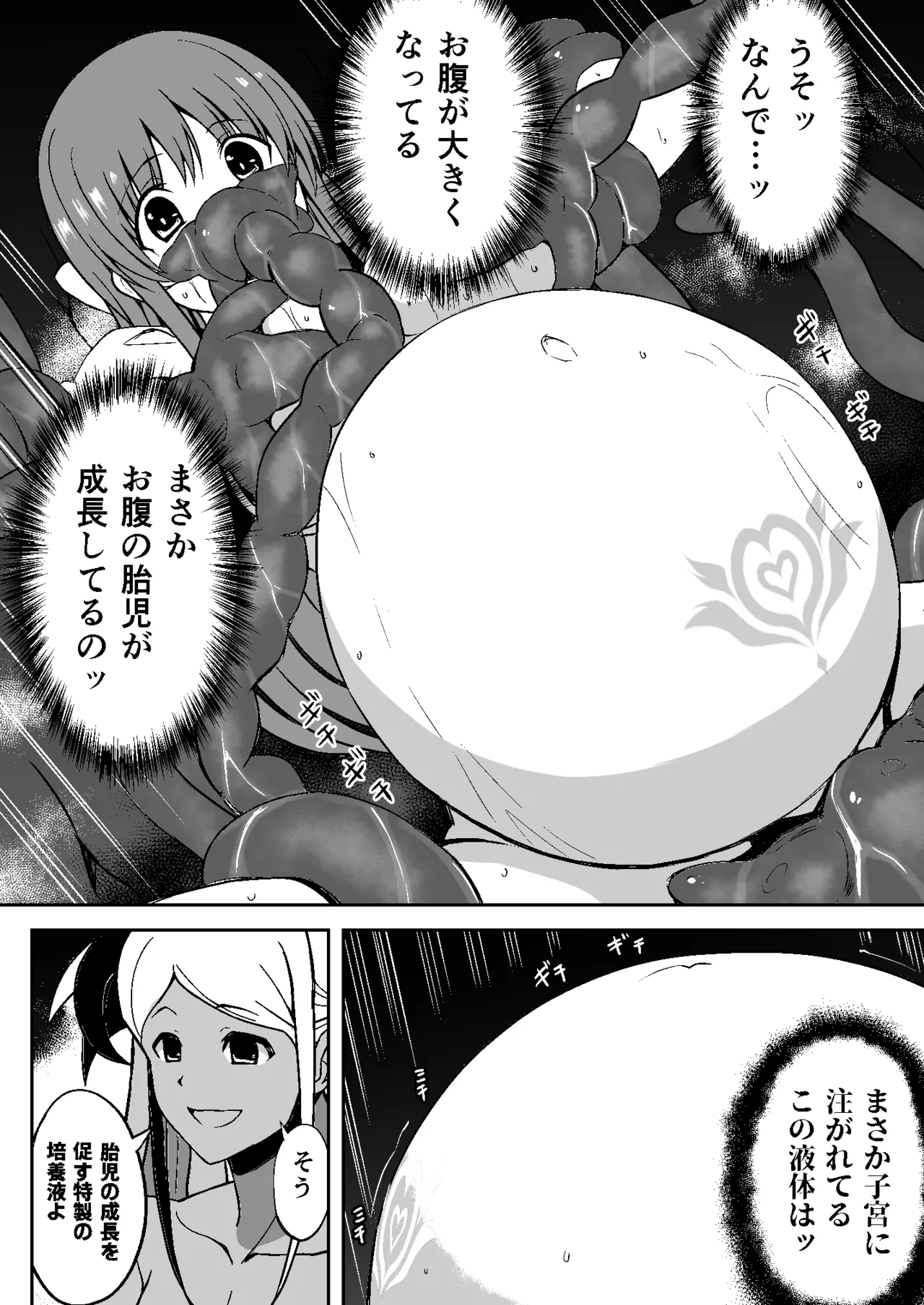 魔法少女繁殖計画 Page.45