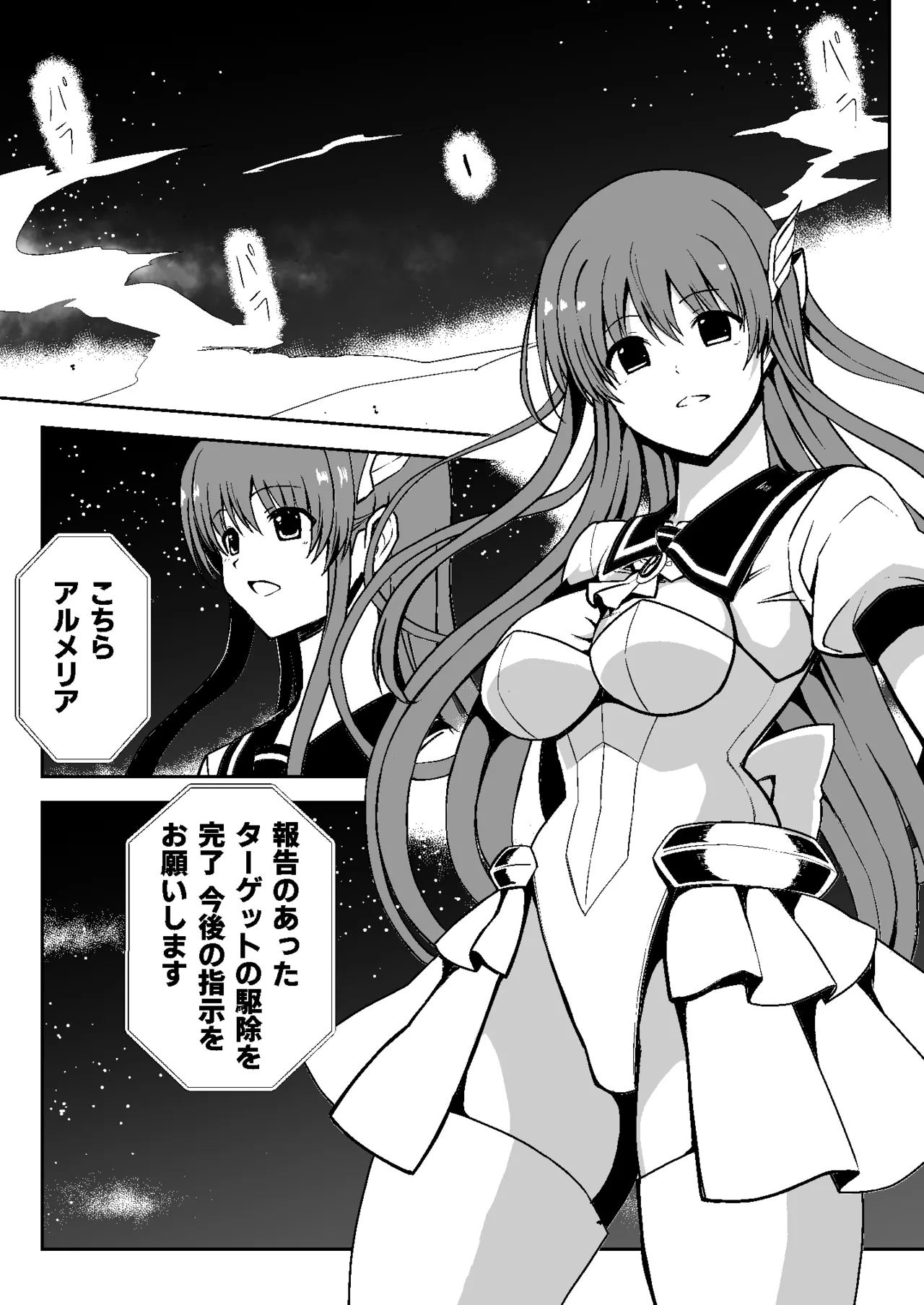 魔法少女繁殖計画 Page.5