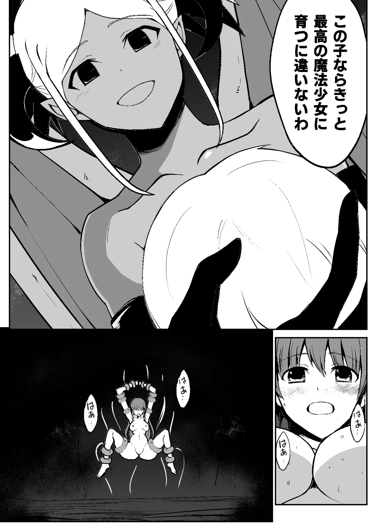 魔法少女繁殖計画 Page.60