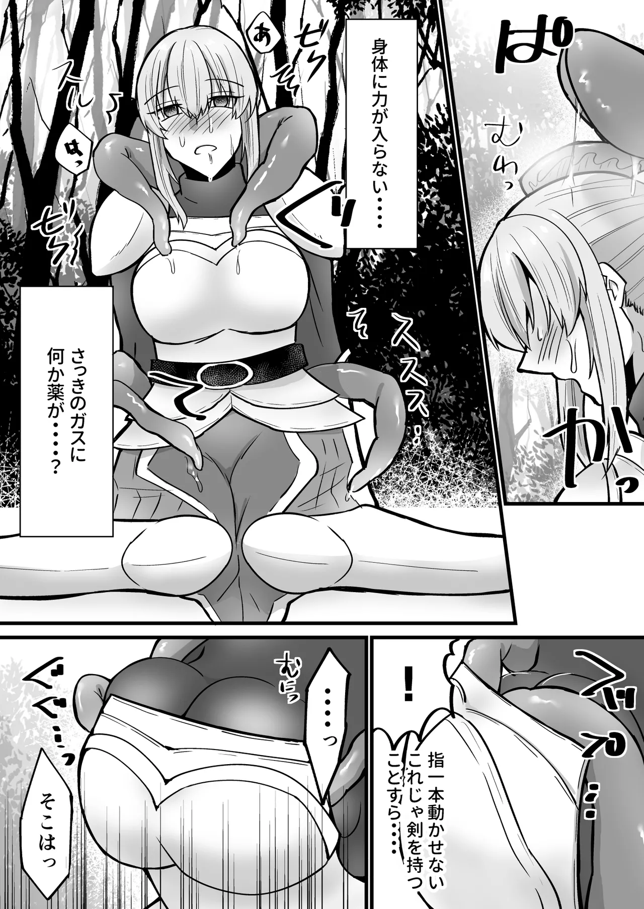 そこは触手の森でした。～愚かな冒険者編～ Page.10