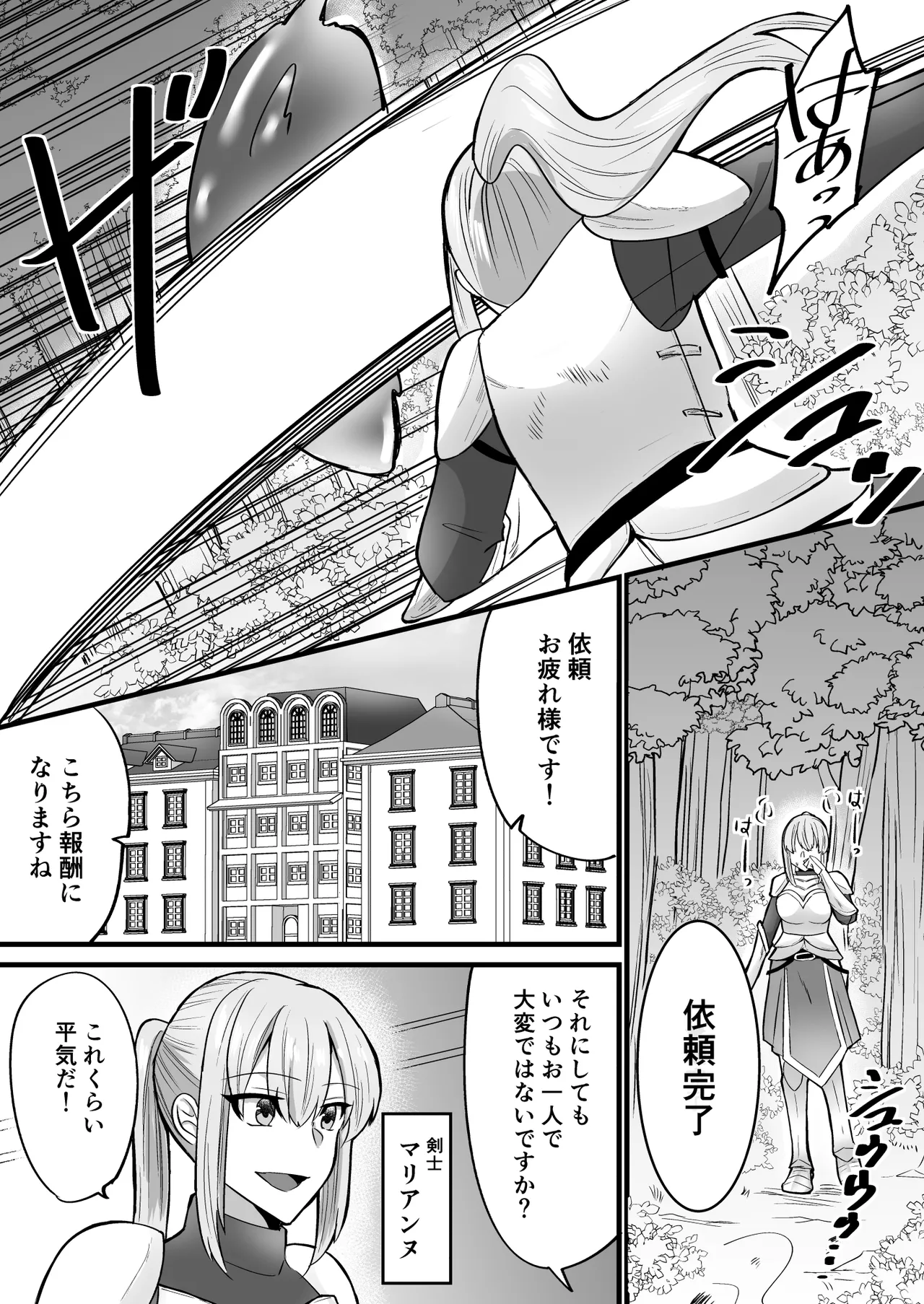 そこは触手の森でした。～愚かな冒険者編～ Page.2