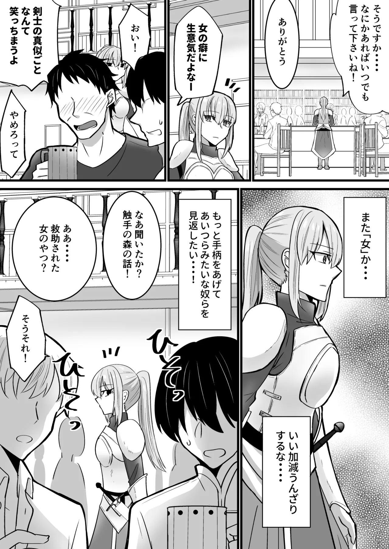 そこは触手の森でした。～愚かな冒険者編～ Page.3