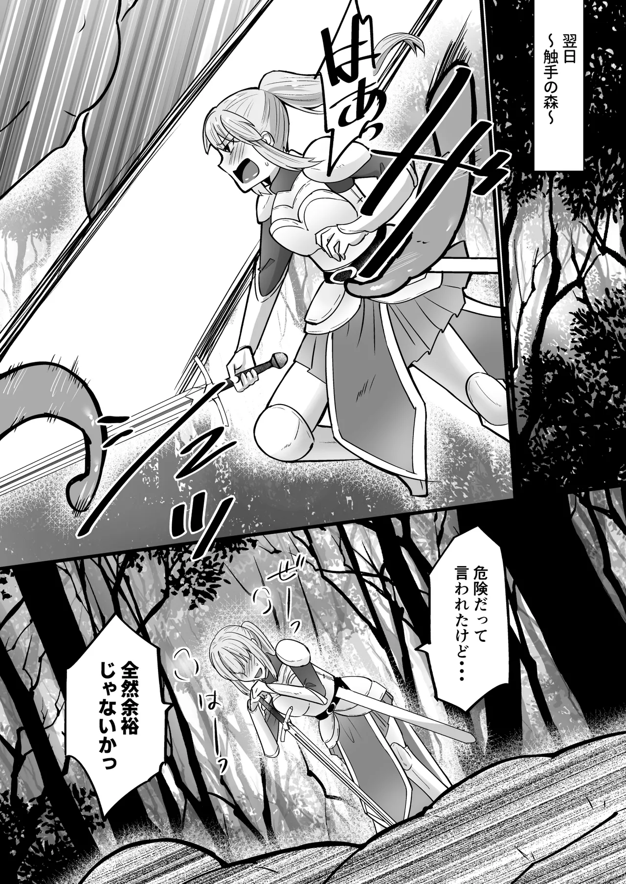 そこは触手の森でした。～愚かな冒険者編～ Page.6