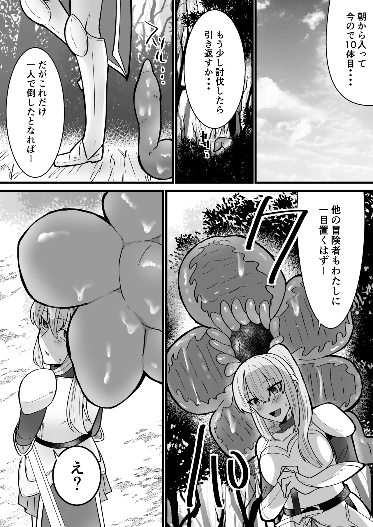そこは触手の森でした。～愚かな冒険者編～ Page.7
