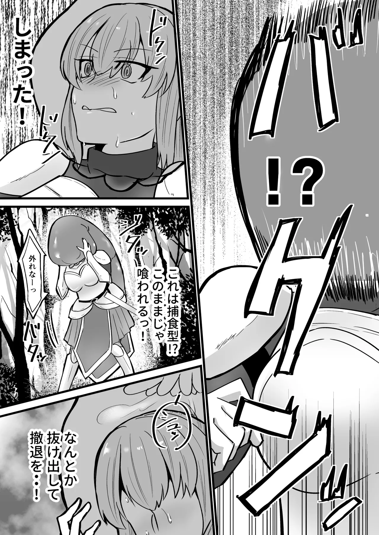 そこは触手の森でした。～愚かな冒険者編～ Page.8