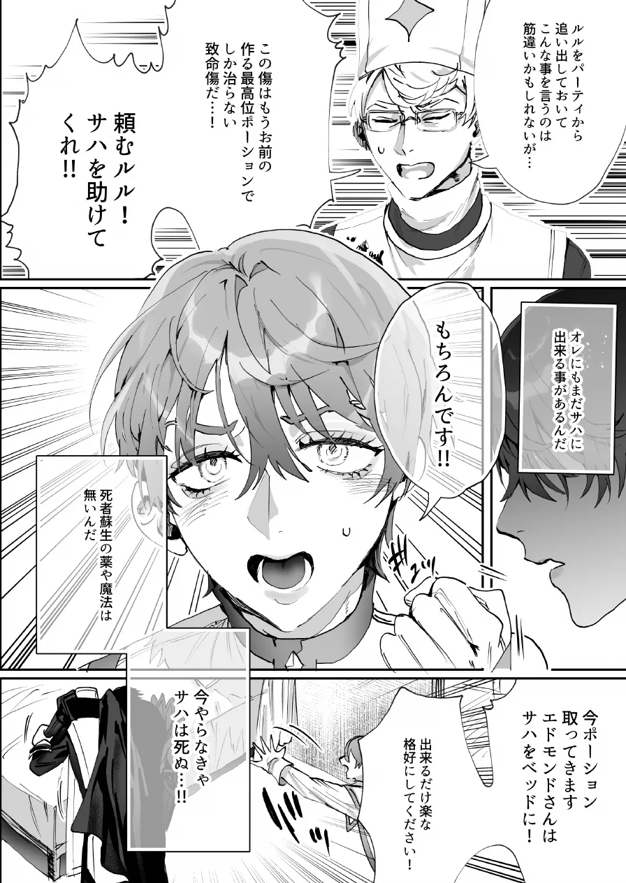 なんでパーティ追放したかと聞かれてもお前(ヒーラー)の作る回復薬が全部媚薬だからなんだが? Page.10