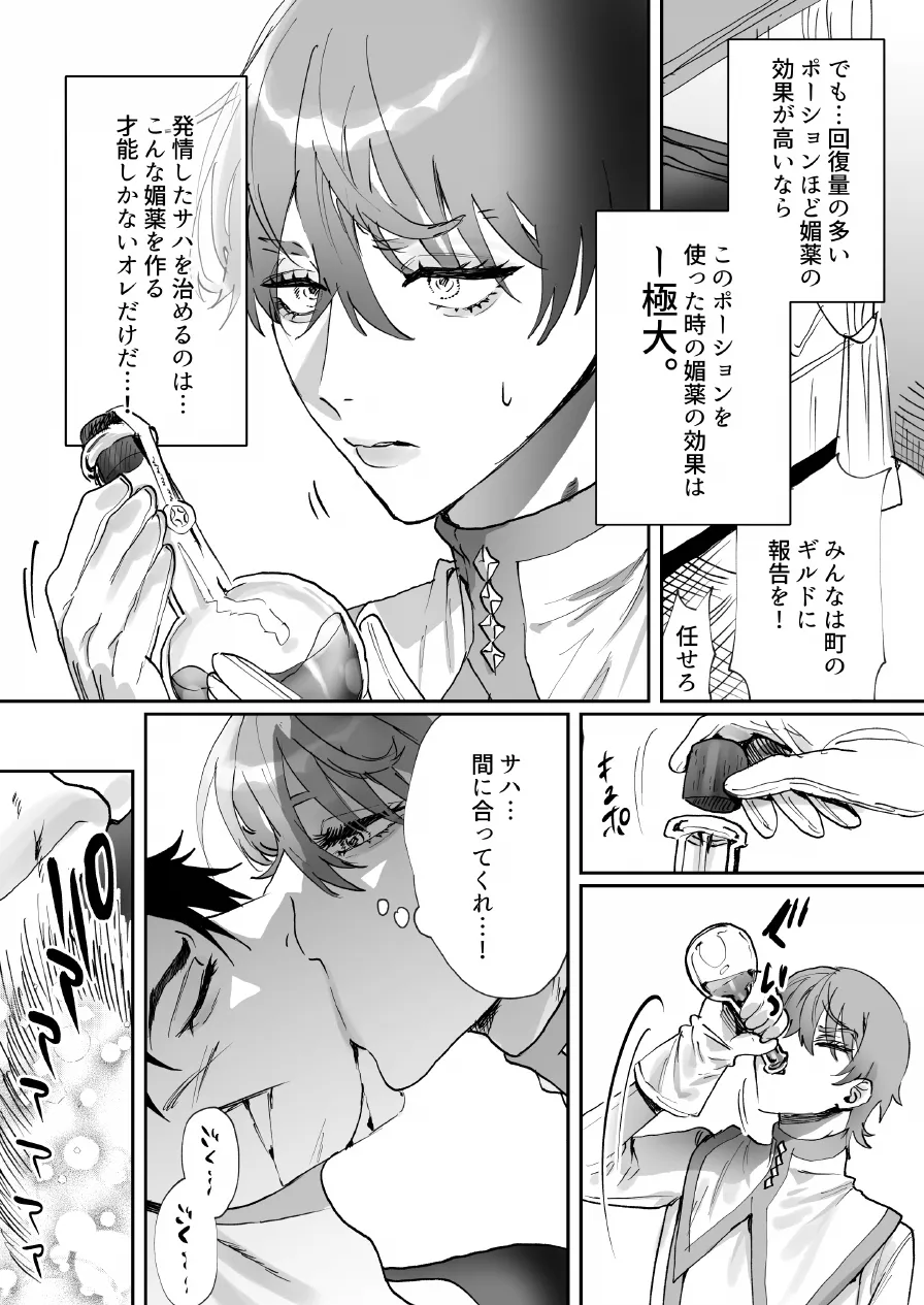 なんでパーティ追放したかと聞かれてもお前(ヒーラー)の作る回復薬が全部媚薬だからなんだが? Page.11