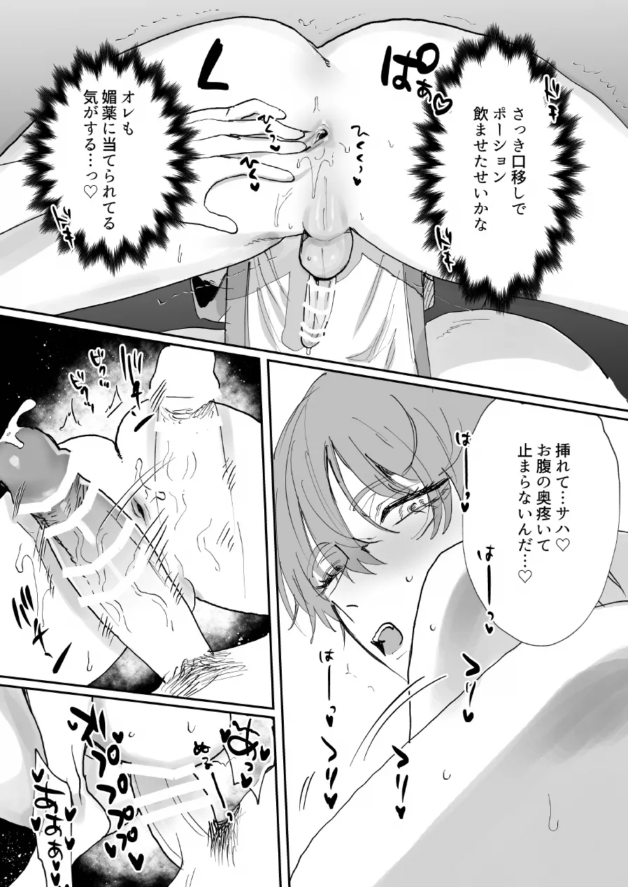 なんでパーティ追放したかと聞かれてもお前(ヒーラー)の作る回復薬が全部媚薬だからなんだが? Page.19