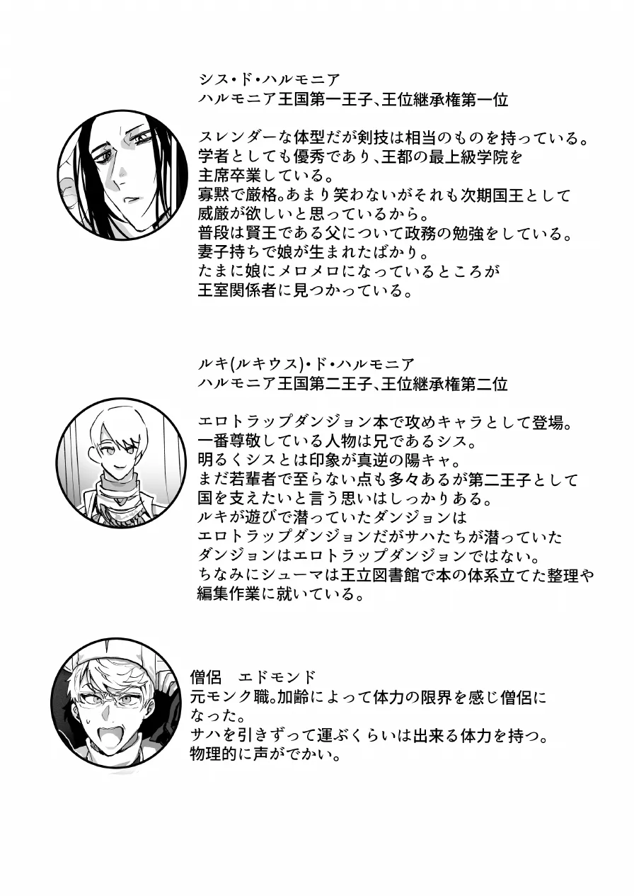 なんでパーティ追放したかと聞かれてもお前(ヒーラー)の作る回復薬が全部媚薬だからなんだが? Page.35