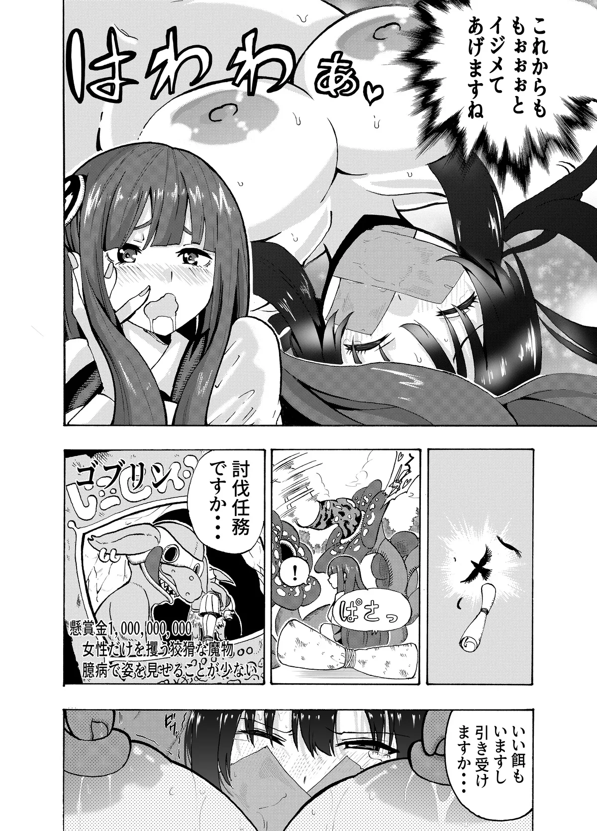 魔法使いの受難 Page.193