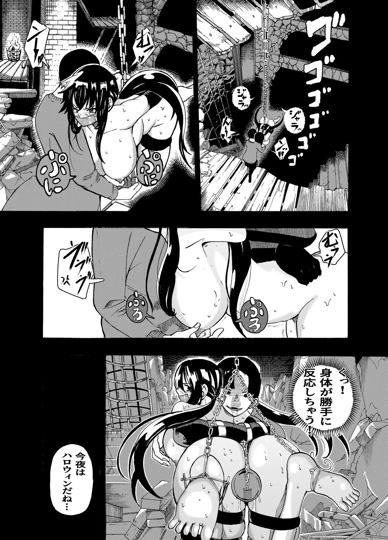 魔法使いの受難 Page.227